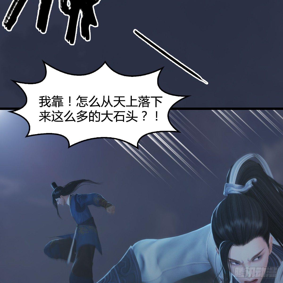 《剑玲珑》第76话地陷 第14页