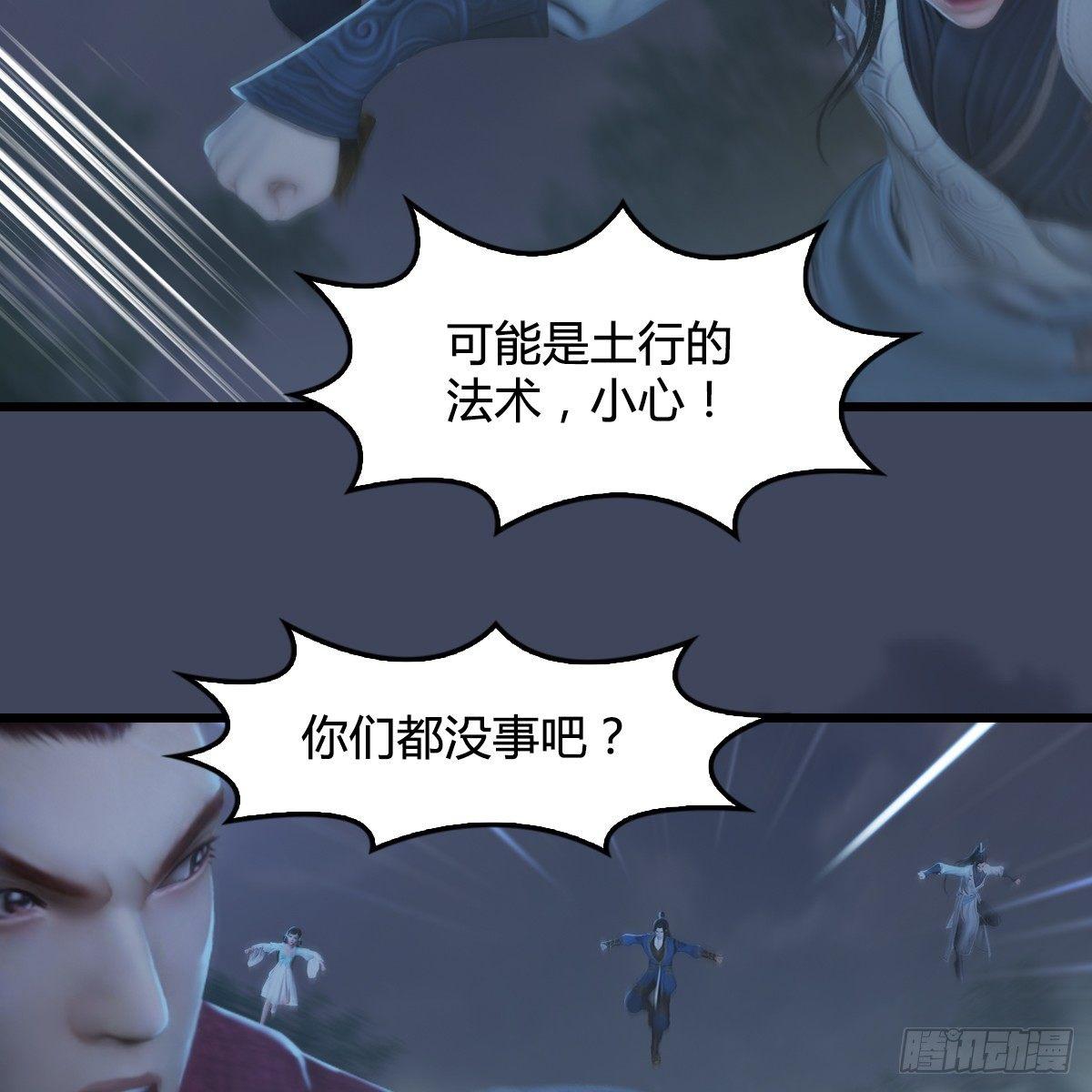 《剑玲珑》第76话地陷 第15页