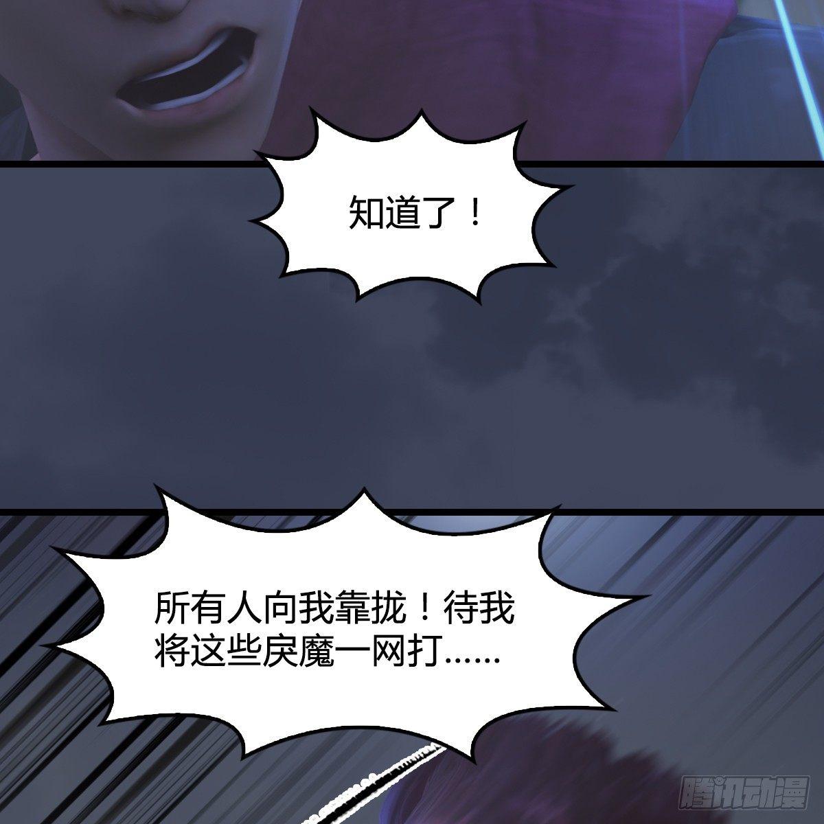 《剑玲珑》第76话地陷 第29页