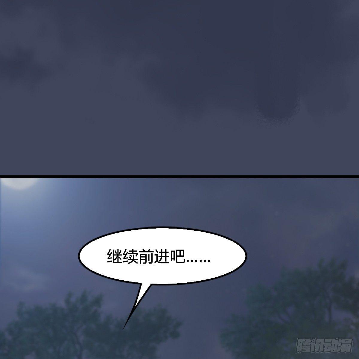 《剑玲珑》第76话地陷 第2页
