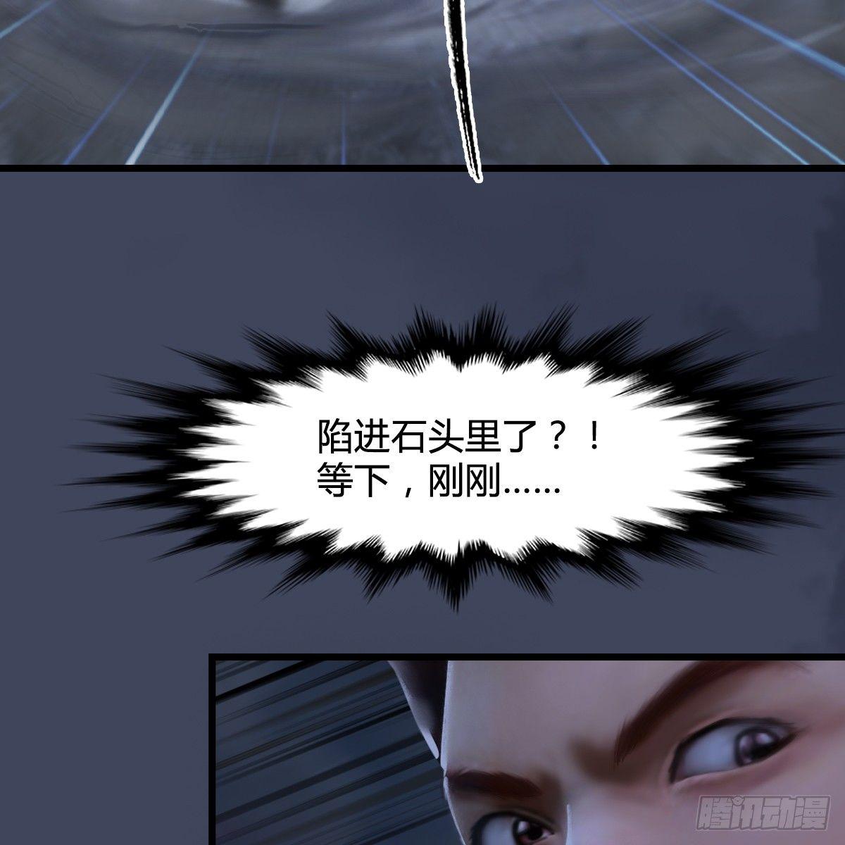 《剑玲珑》第76话地陷 第32页