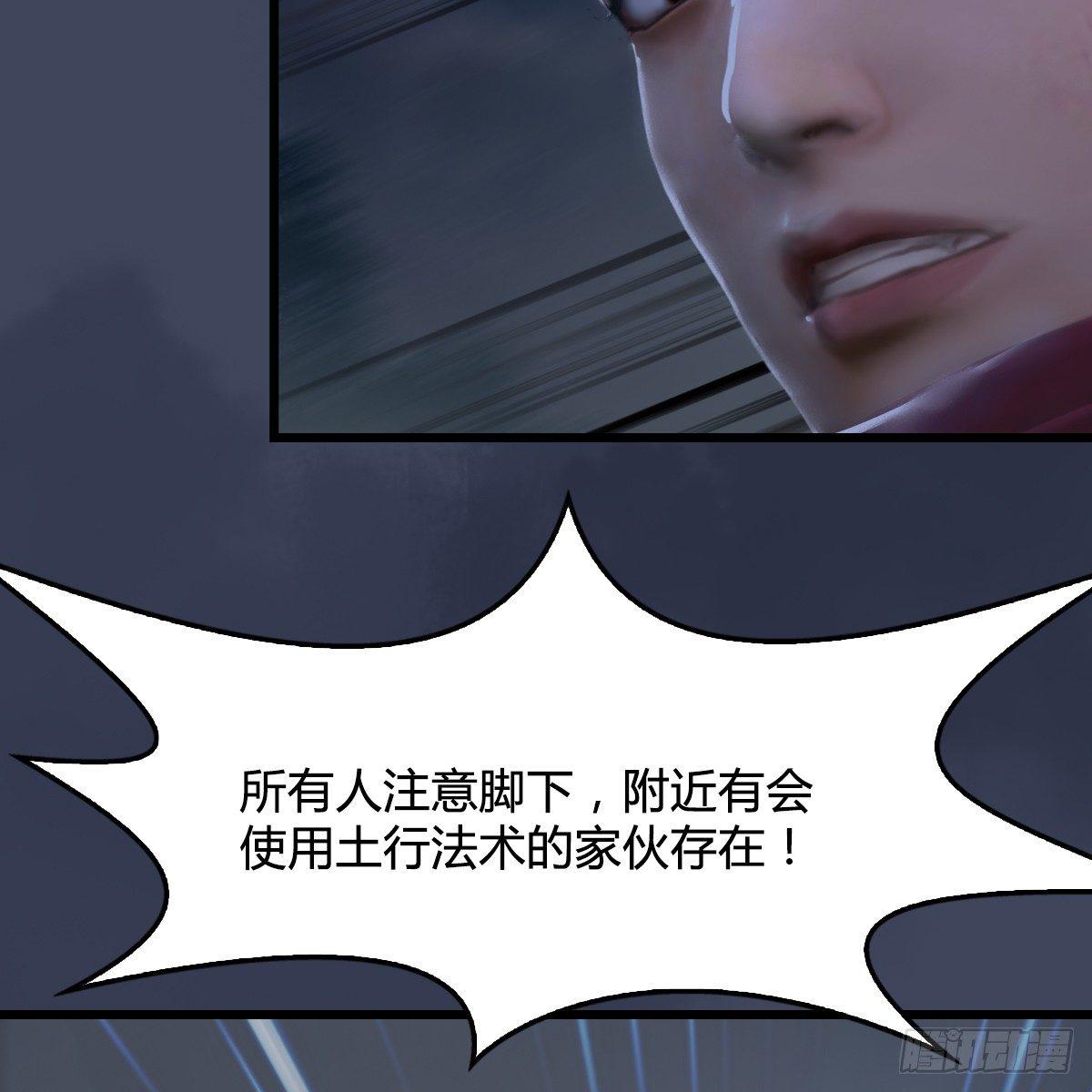 《剑玲珑》第76话地陷 第33页
