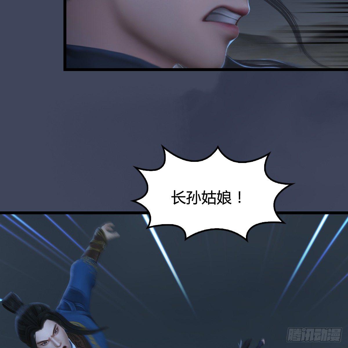 《剑玲珑》第76话地陷 第39页