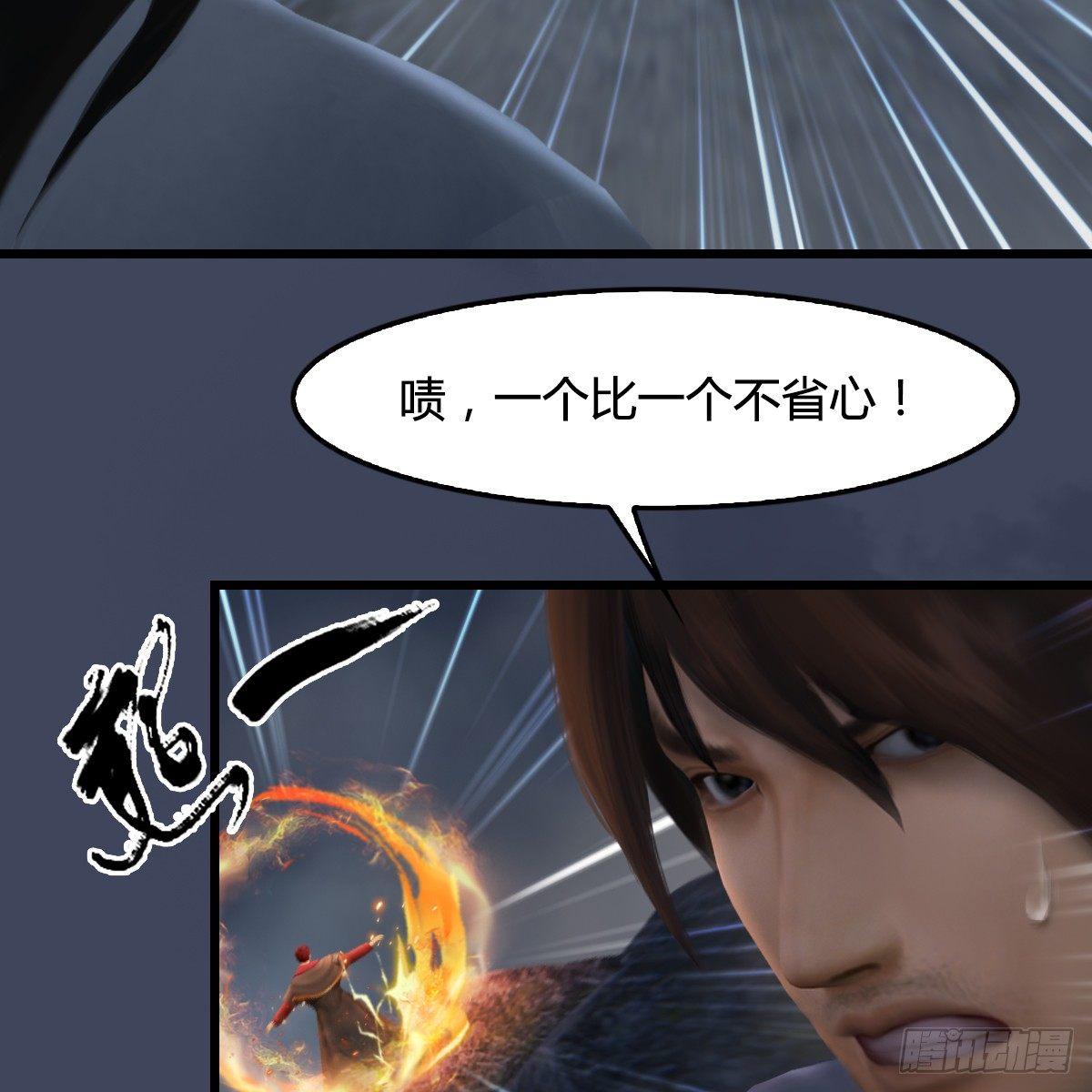 《剑玲珑》第76话地陷 第46页