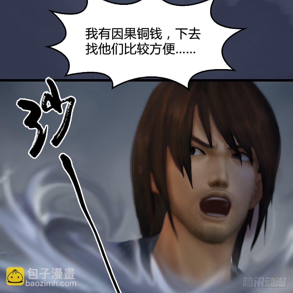 《剑玲珑》第76话地陷 第48页