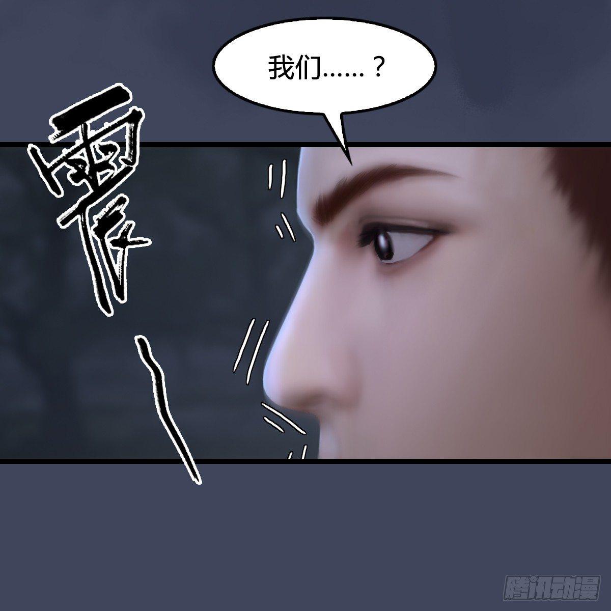 《剑玲珑》第76话地陷 第4页