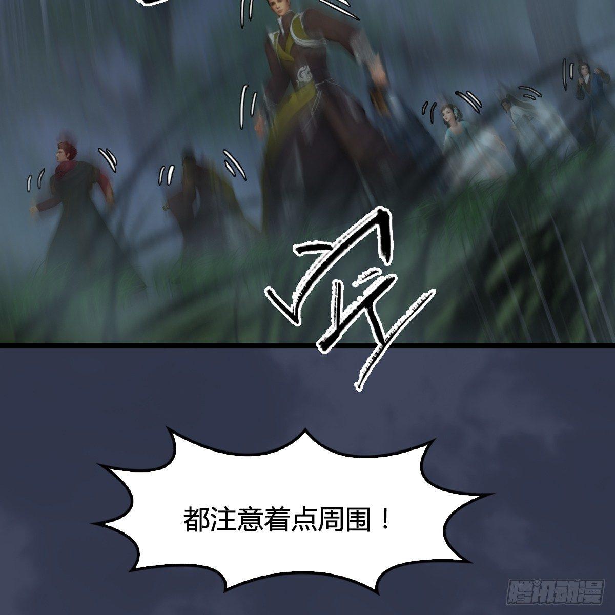 《剑玲珑》第76话地陷 第6页