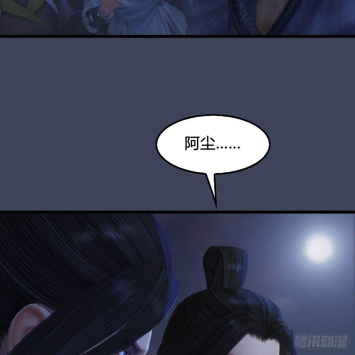《剑玲珑》第80话诡异 第17页