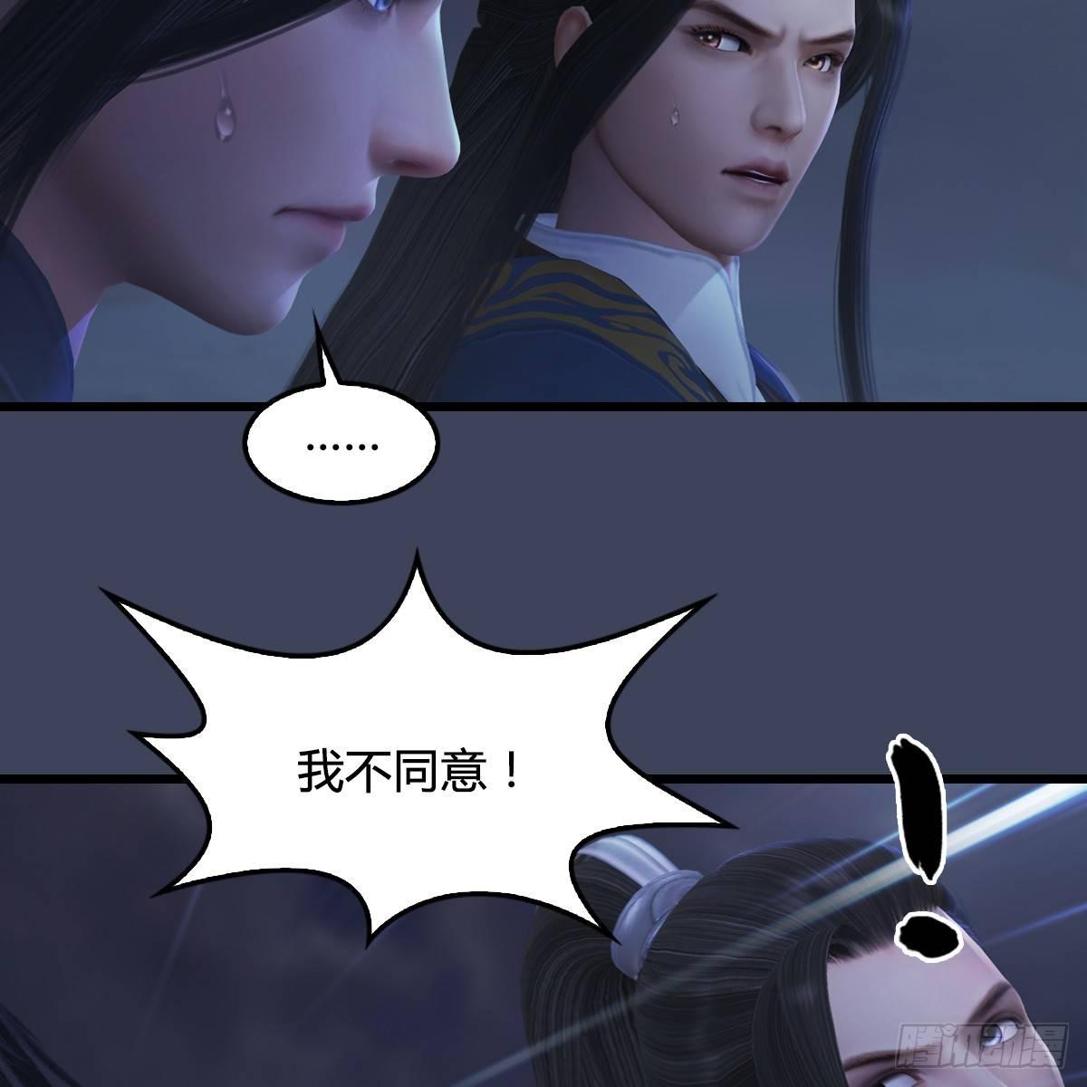 《剑玲珑》第80话诡异 第18页