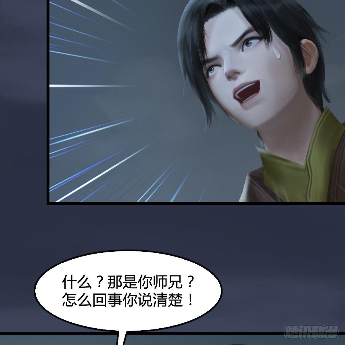 《剑玲珑》第80话诡异 第37页