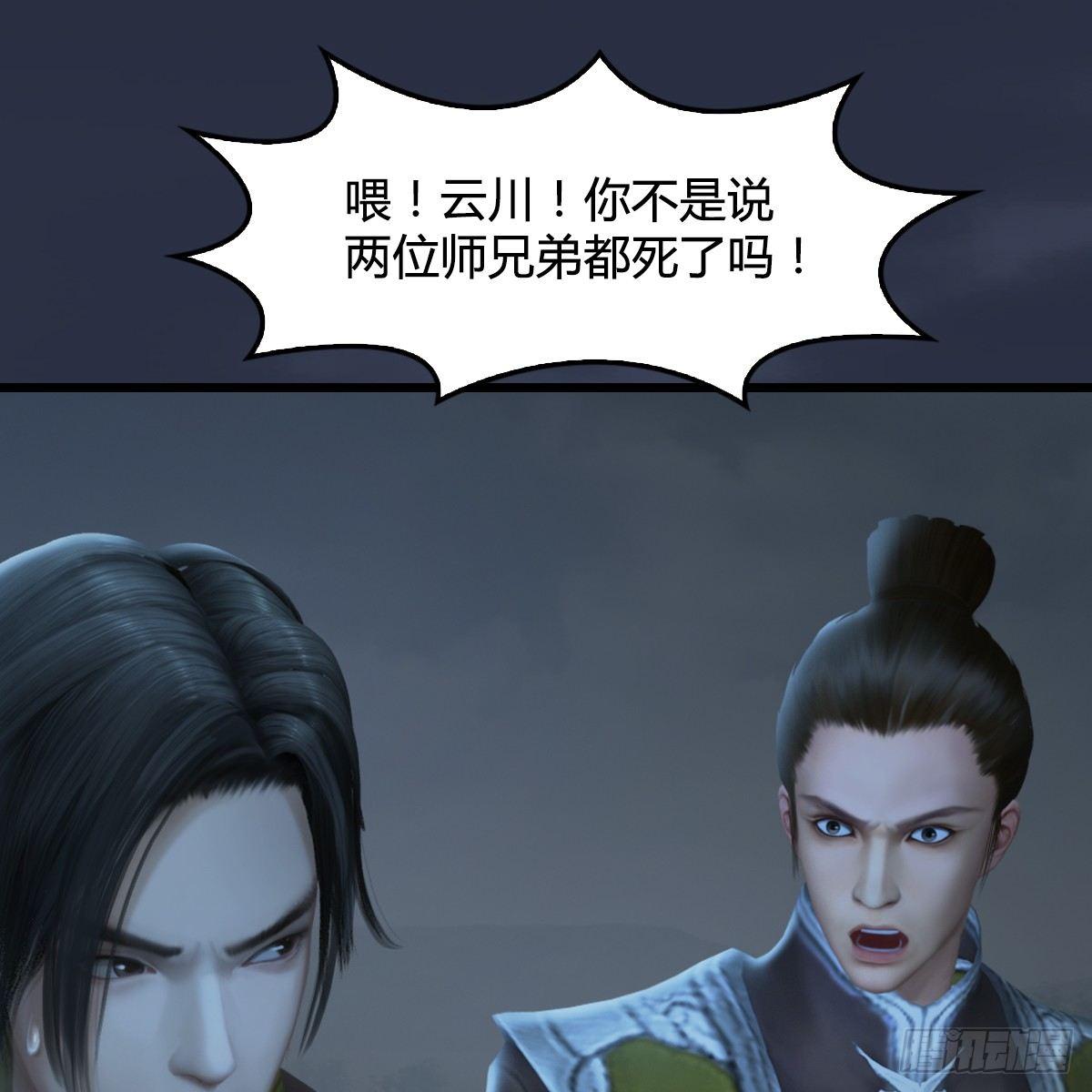《剑玲珑》第80话诡异 第39页