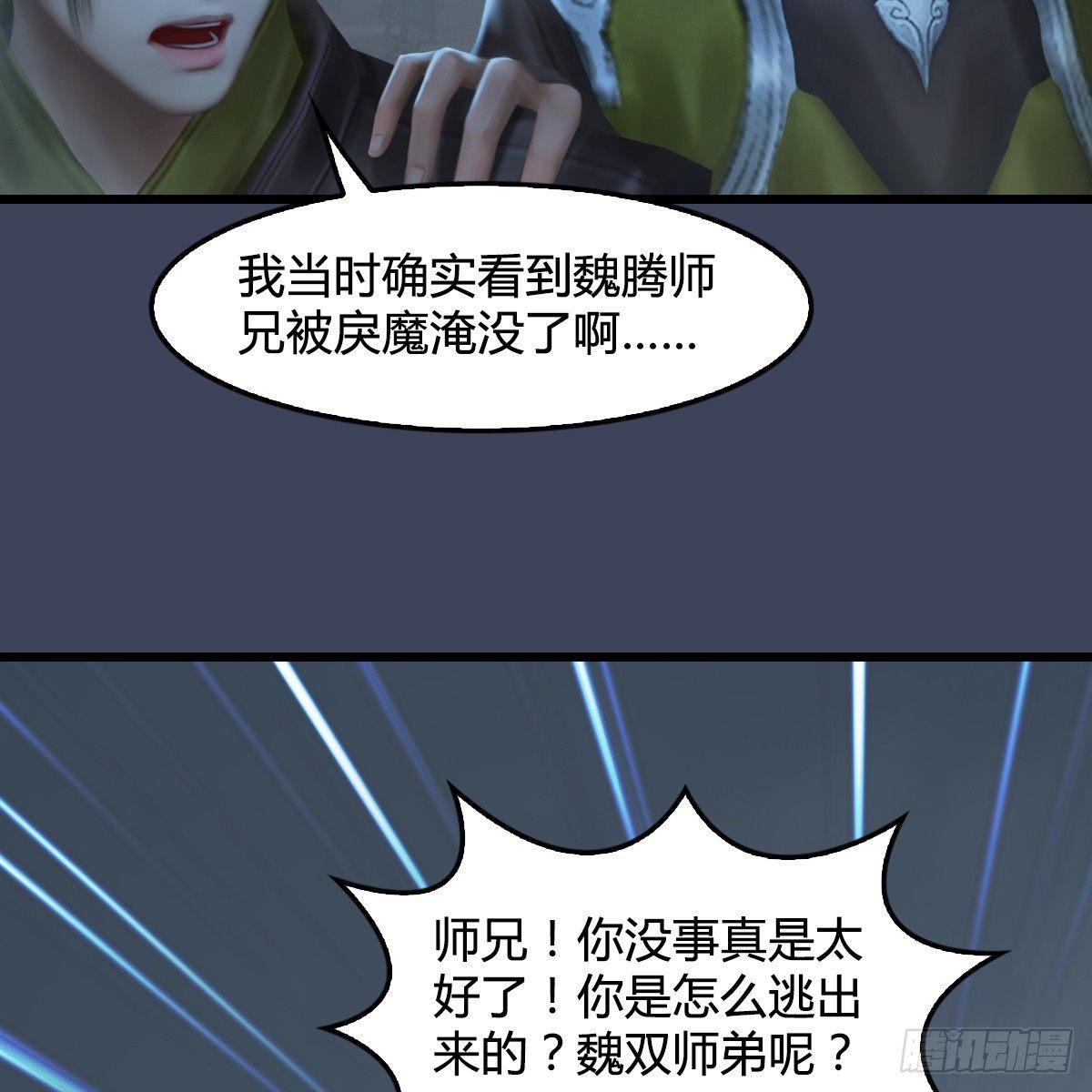 《剑玲珑》第80话诡异 第40页