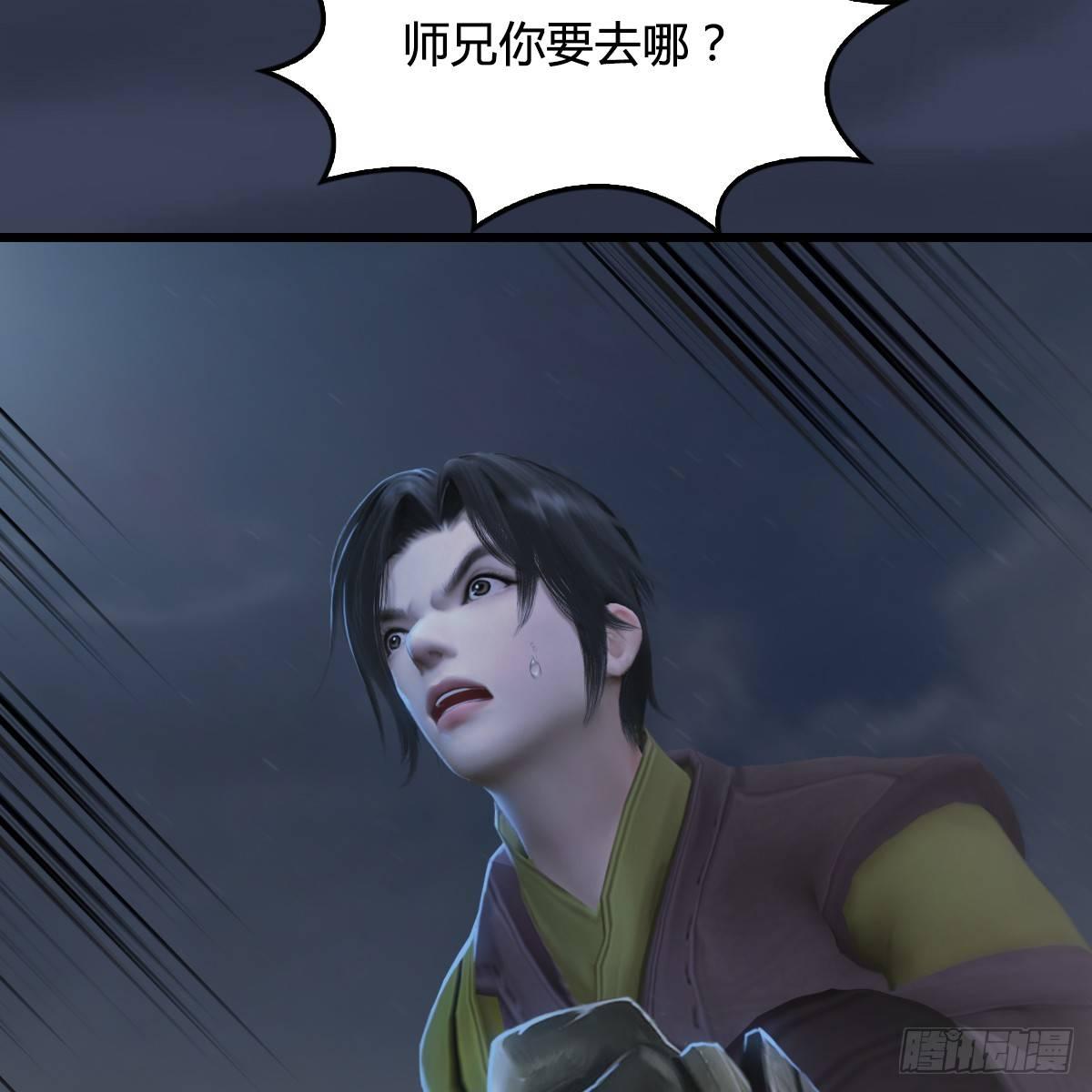 《剑玲珑》第80话诡异 第45页