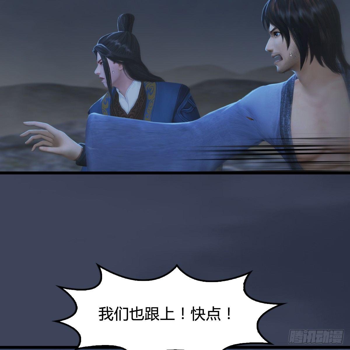 《剑玲珑》第80话诡异 第47页