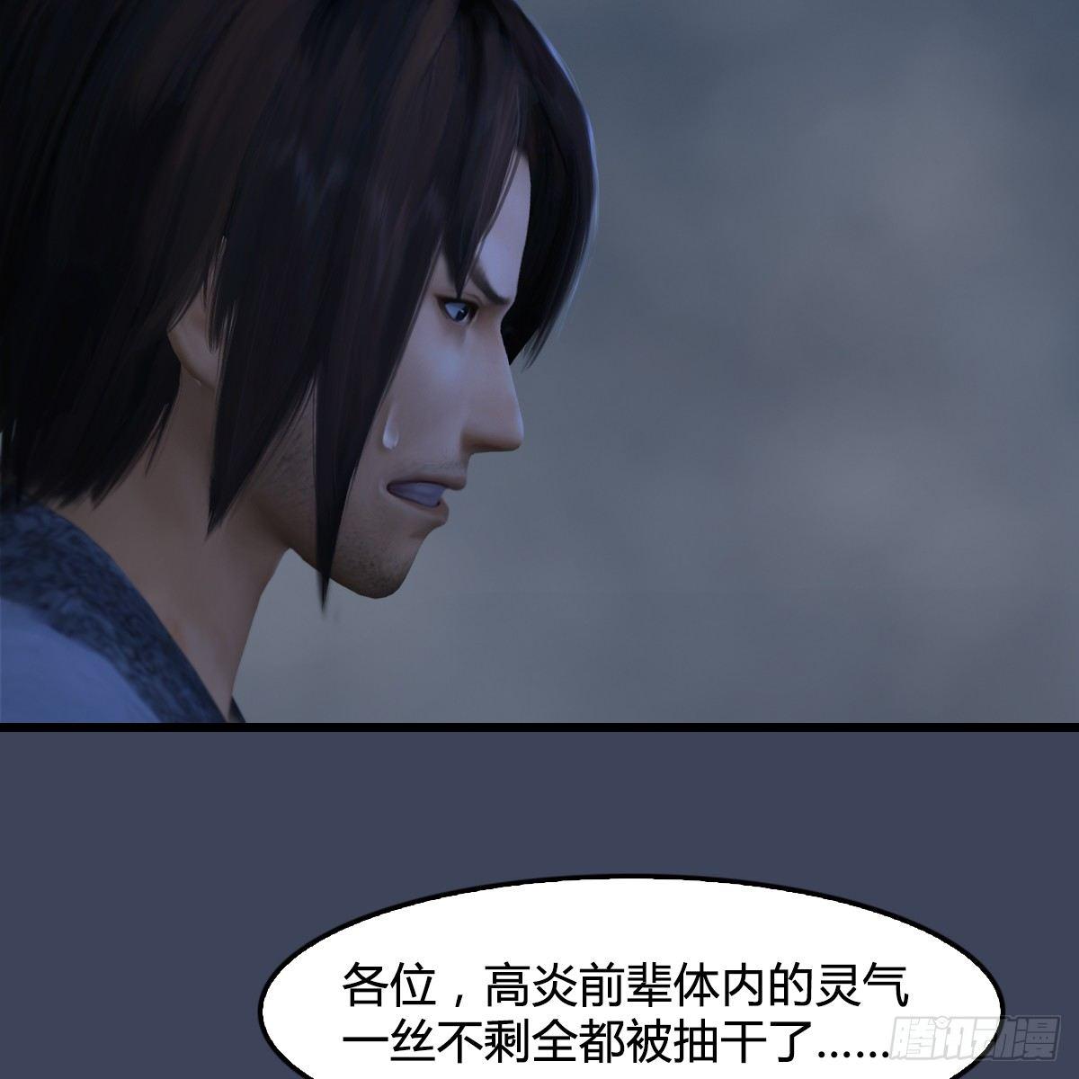 《剑玲珑》第80话诡异 第6页