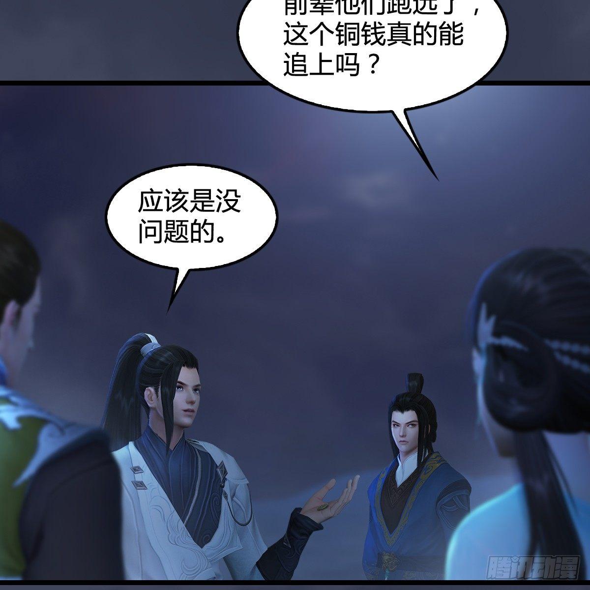 《剑玲珑》第81话事变 第13页