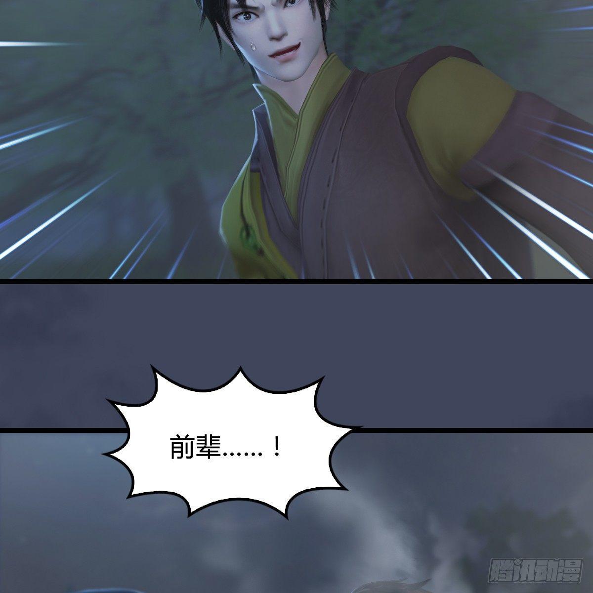 《剑玲珑》第81话事变 第21页