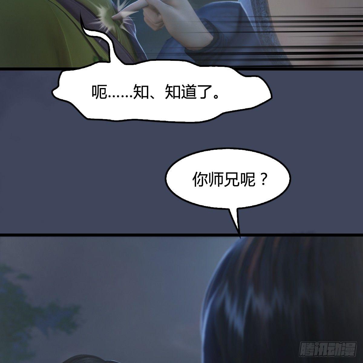 《剑玲珑》第81话事变 第24页