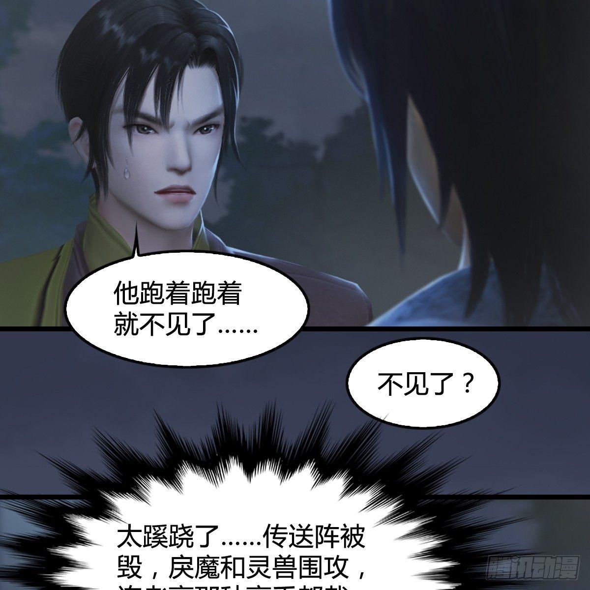《剑玲珑》第81话事变 第25页