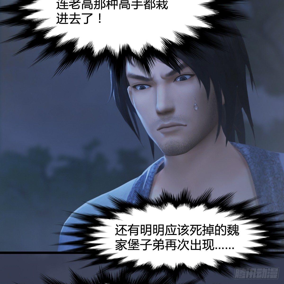 《剑玲珑》第81话事变 第26页