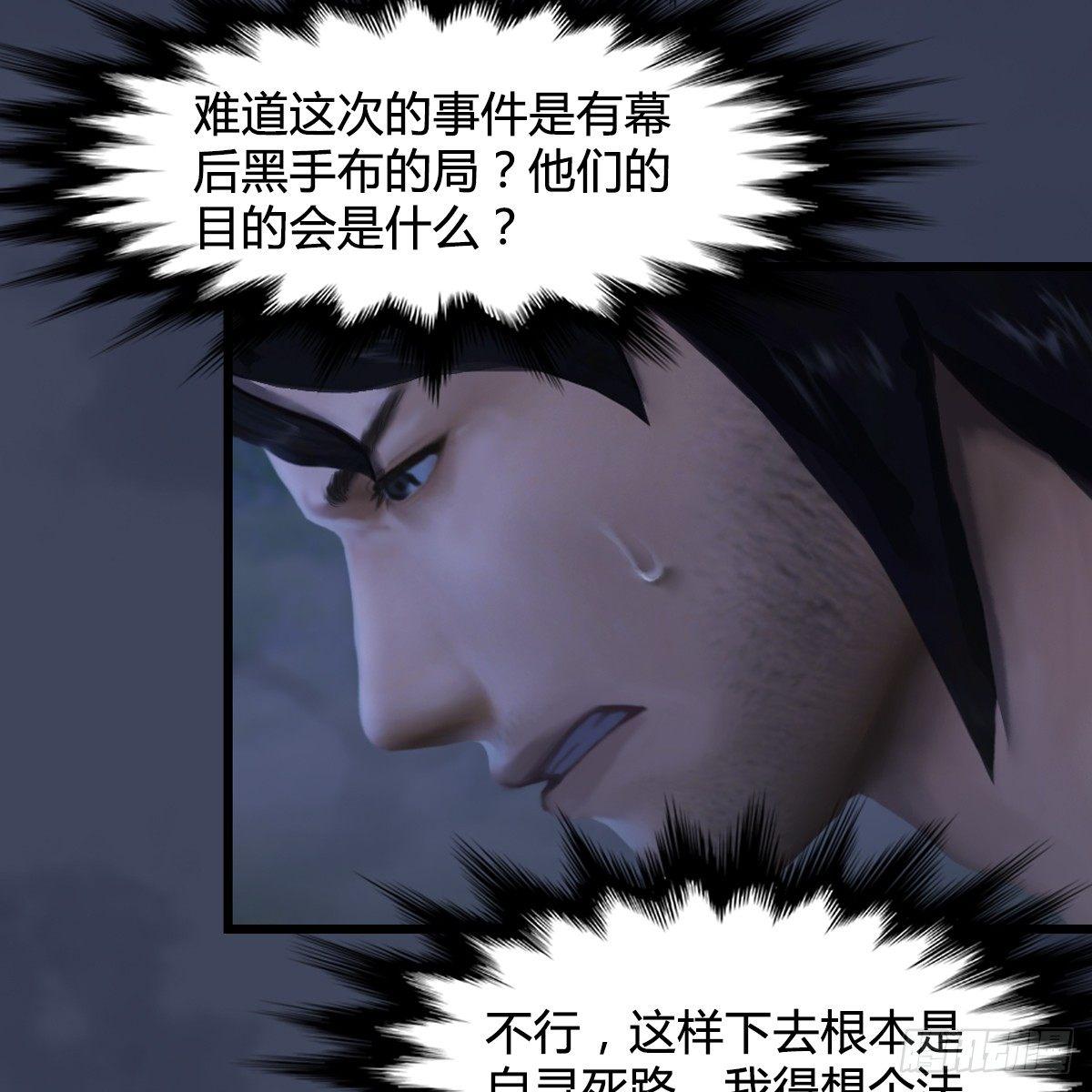 《剑玲珑》第81话事变 第27页