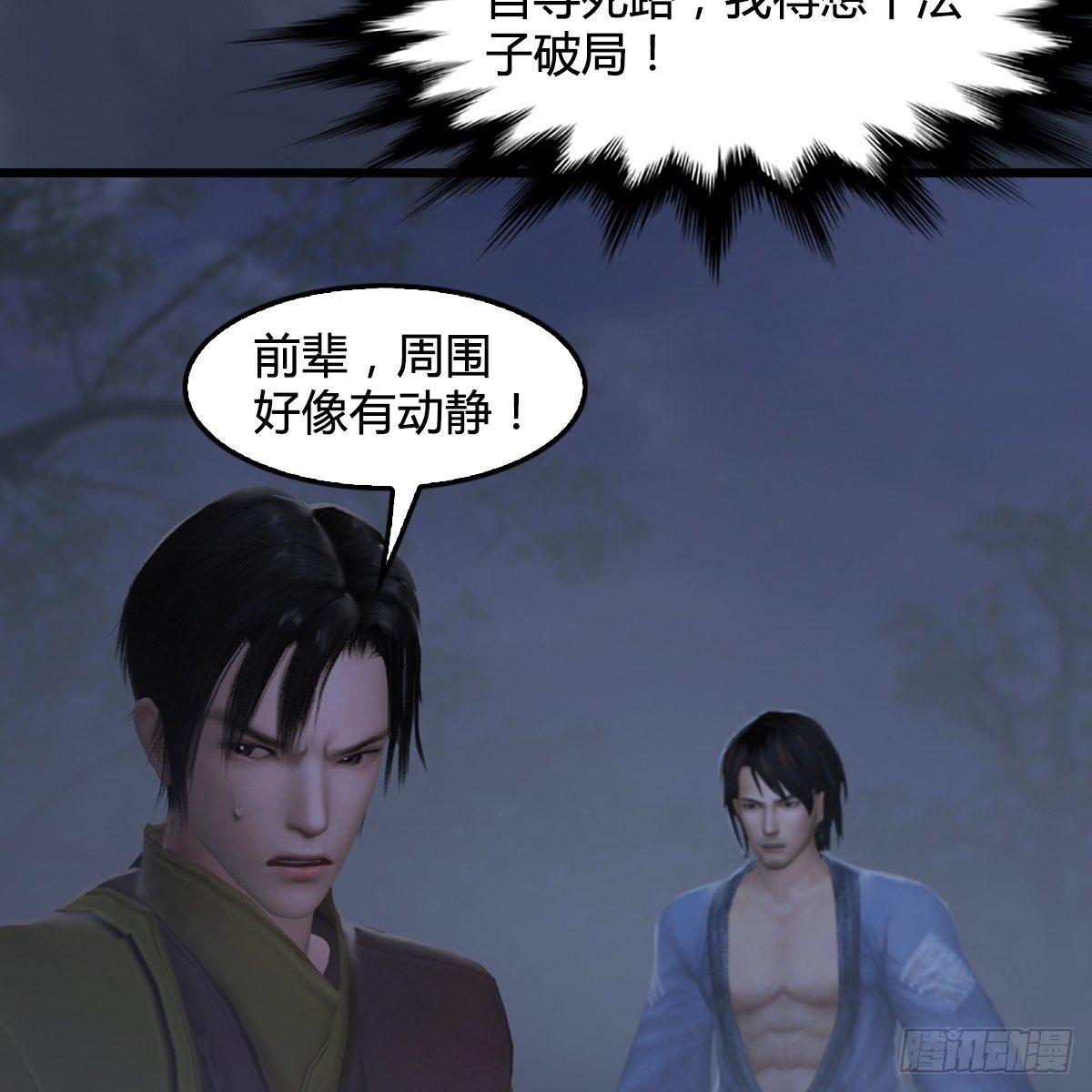 《剑玲珑》第81话事变 第28页