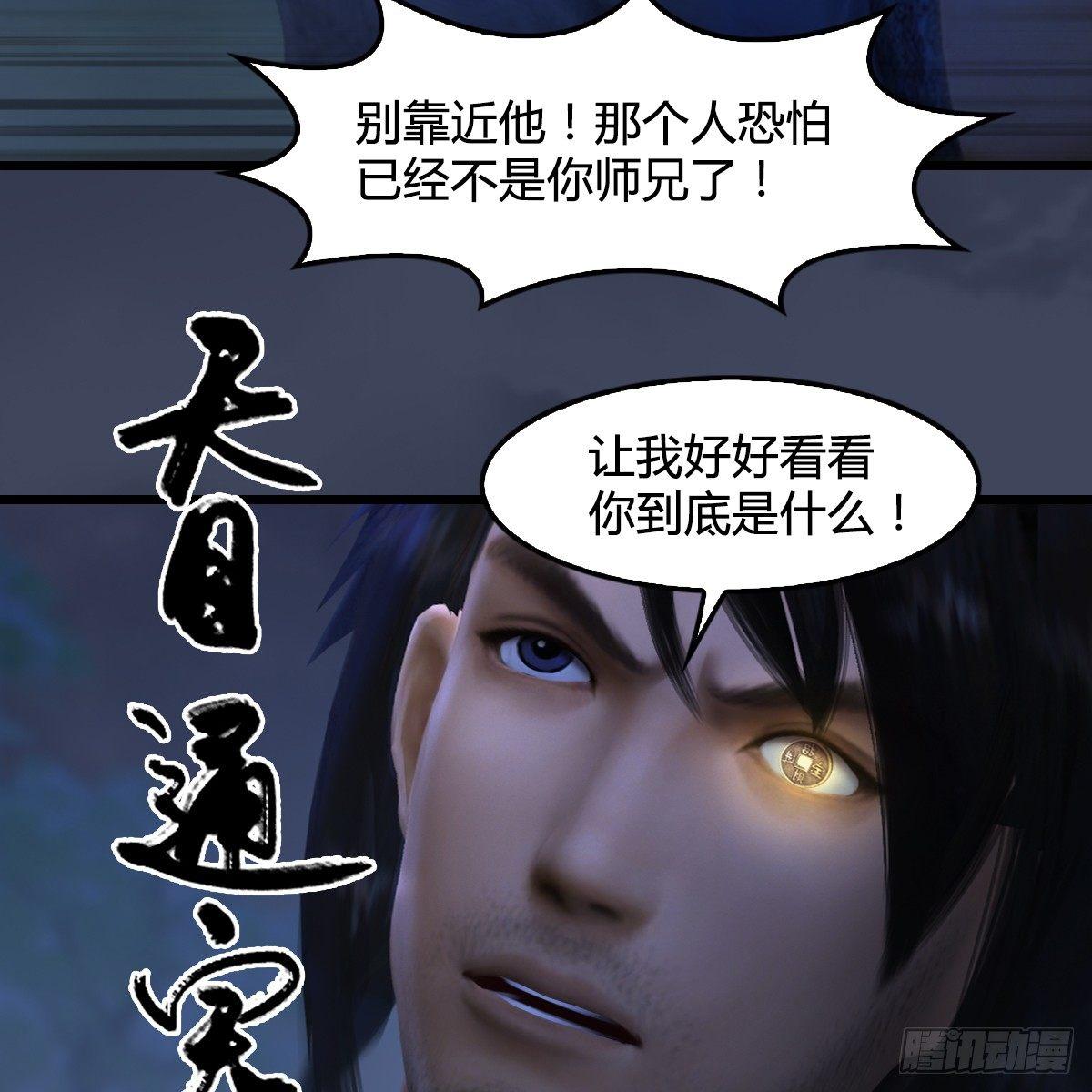 《剑玲珑》第81话事变 第41页