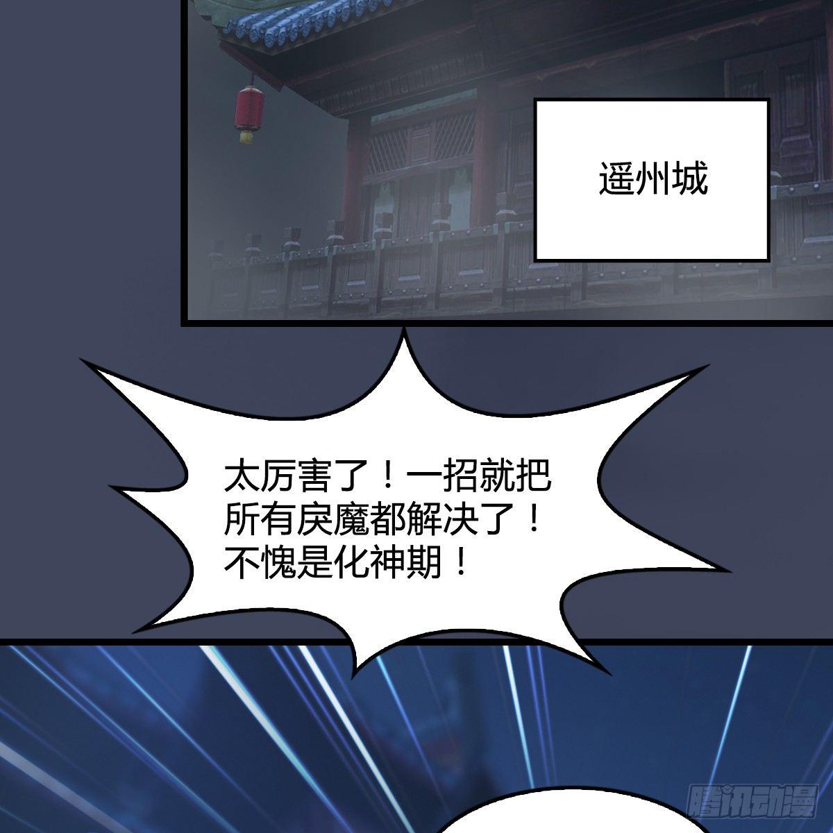 《剑玲珑》第81话事变 第50页