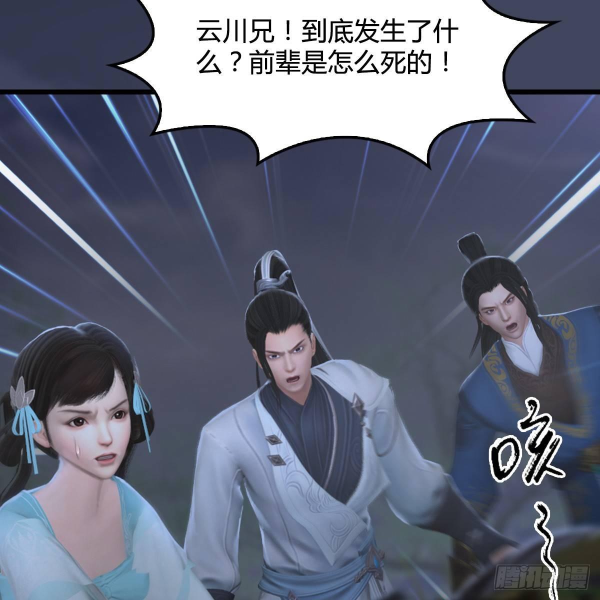 《剑玲珑》第82话危机 第16页