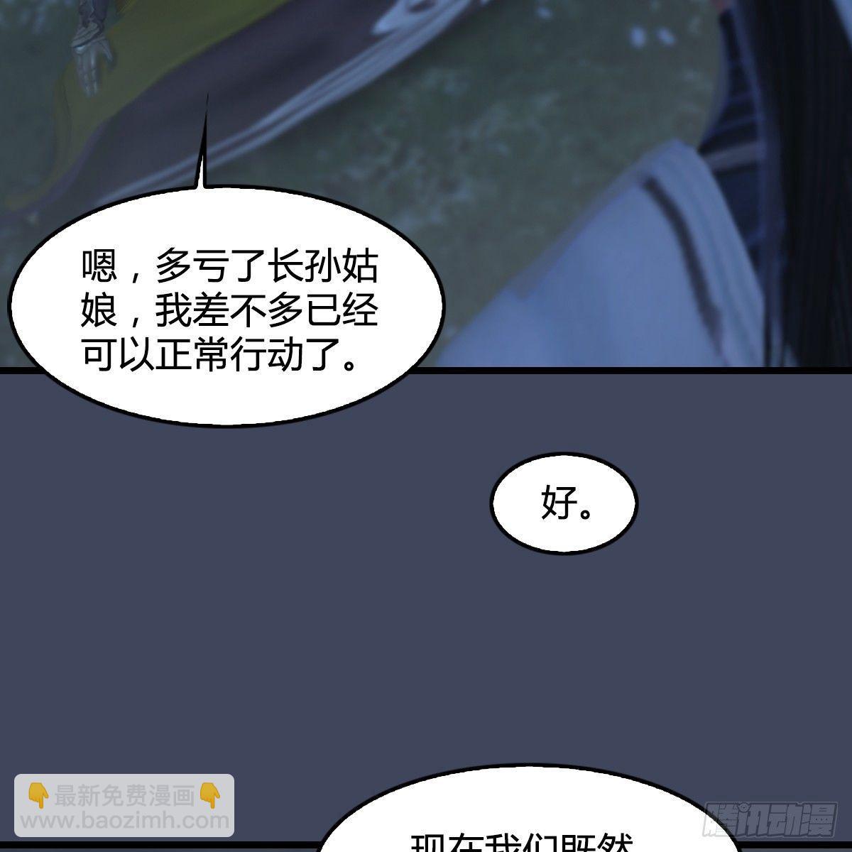 《剑玲珑》第82话危机 第30页