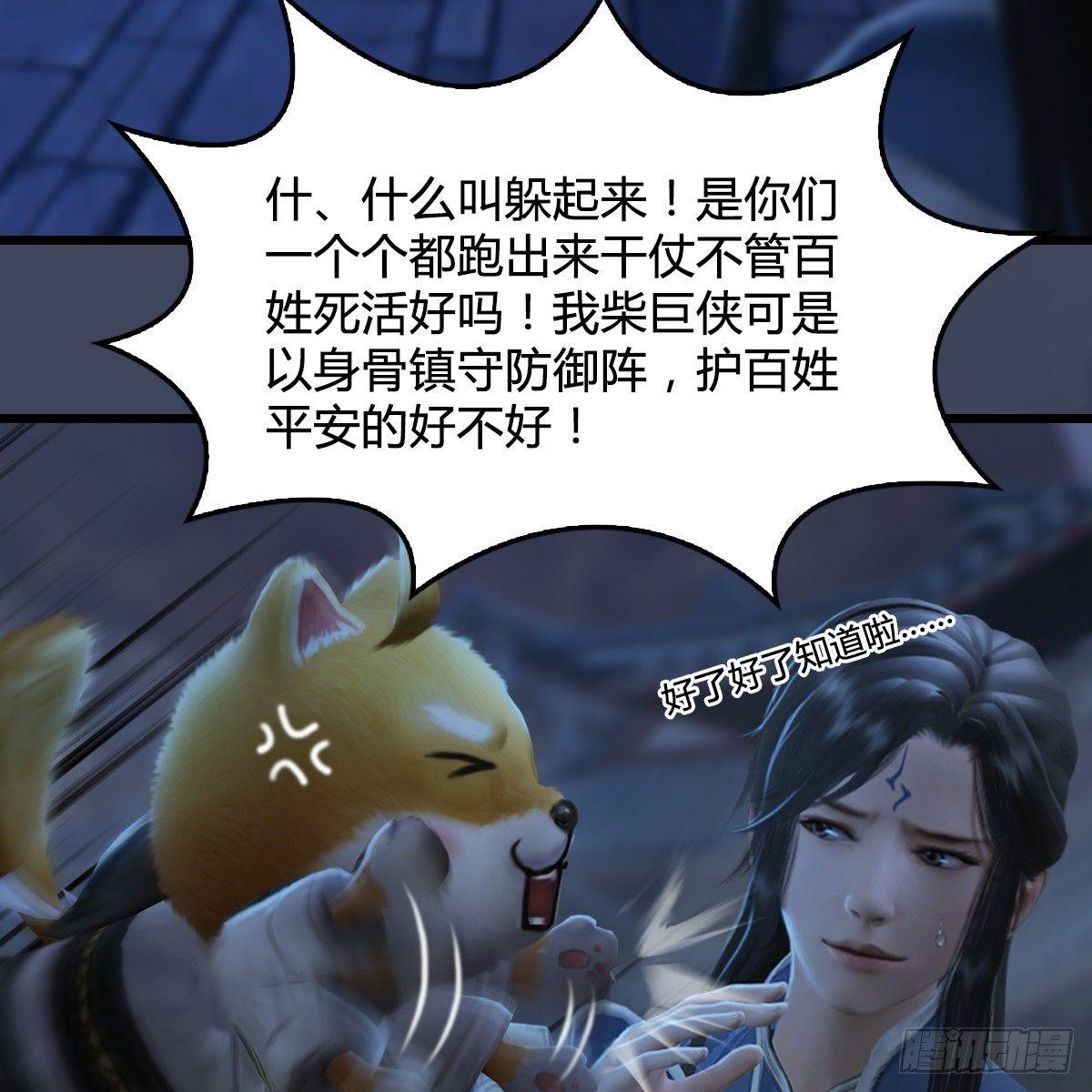 《剑玲珑》第87话真面目 第11页