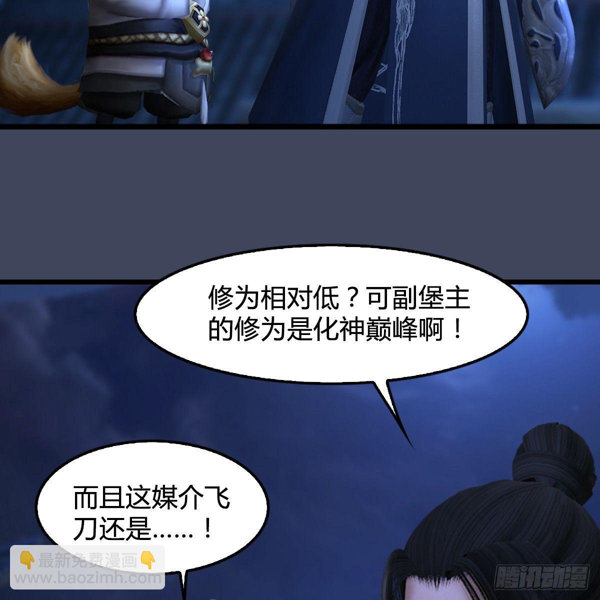 《剑玲珑》第87话真面目 第18页