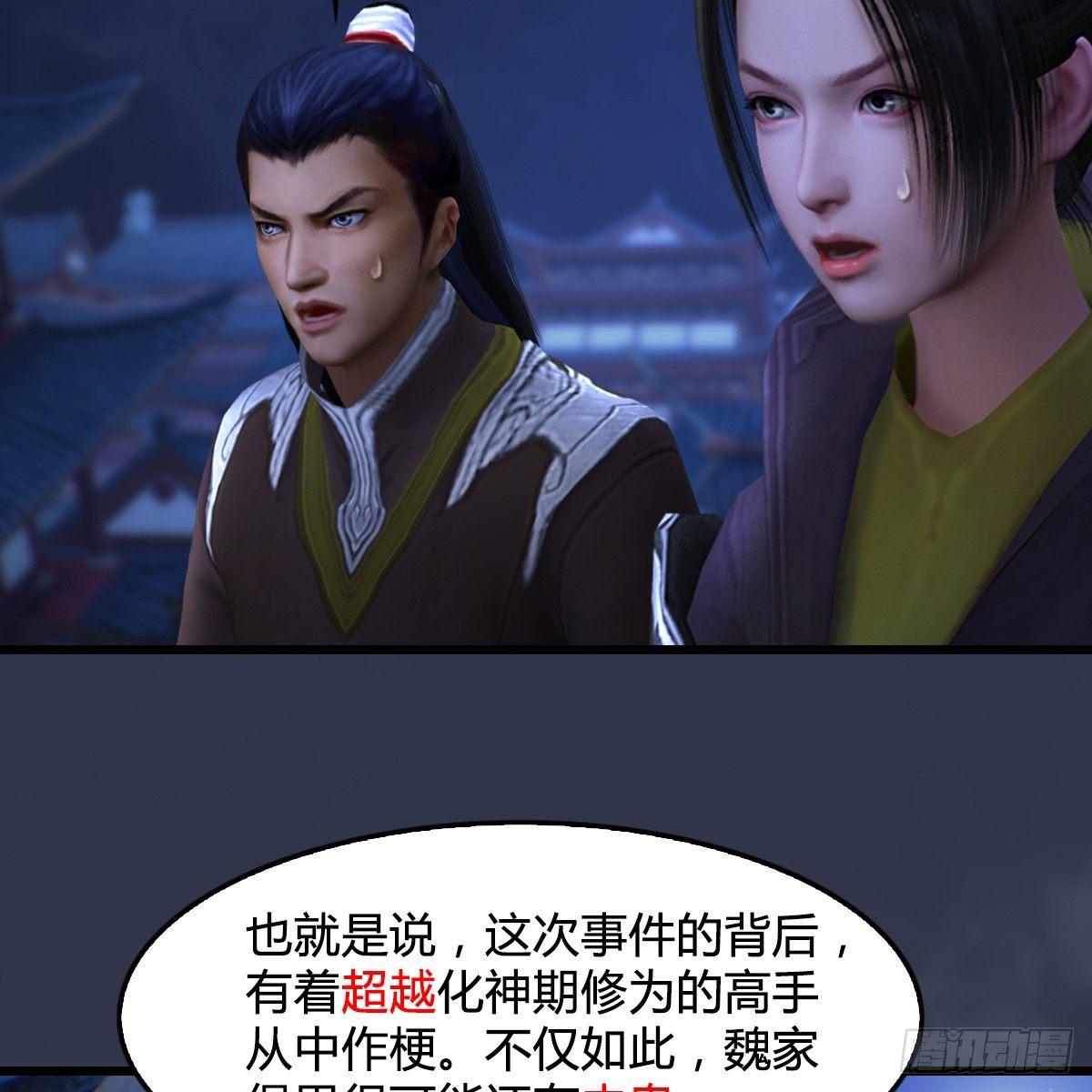 《剑玲珑》第87话真面目 第19页
