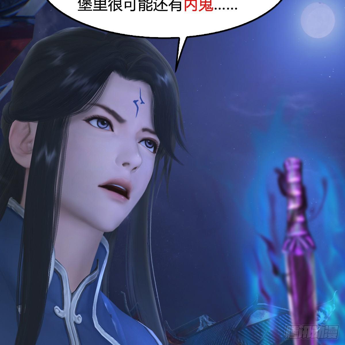 《剑玲珑》第87话真面目 第20页