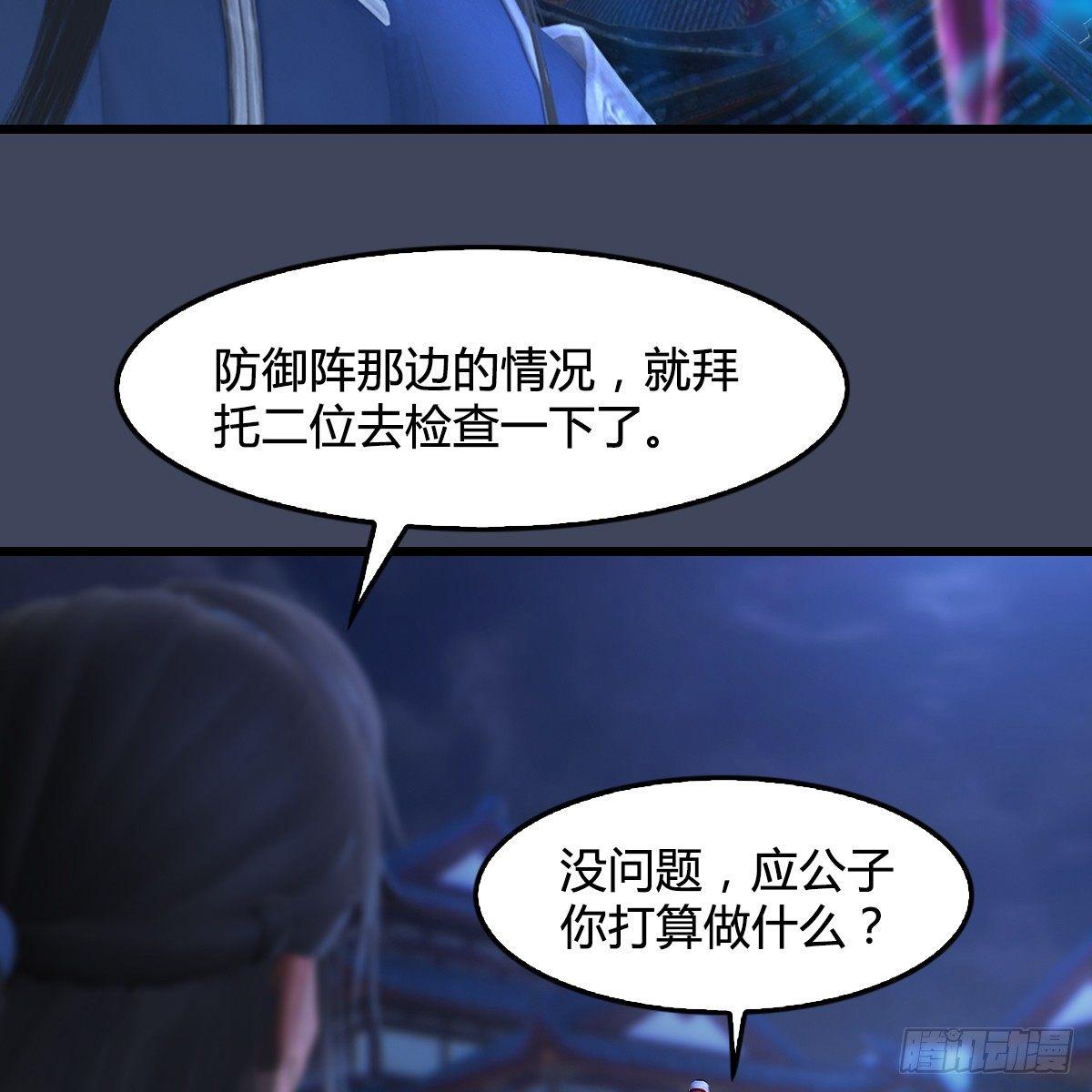 《剑玲珑》第87话真面目 第21页