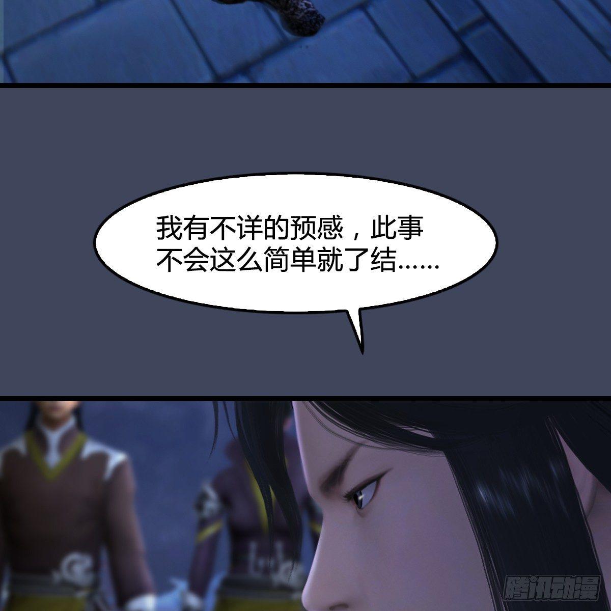 《剑玲珑》第87话真面目 第24页