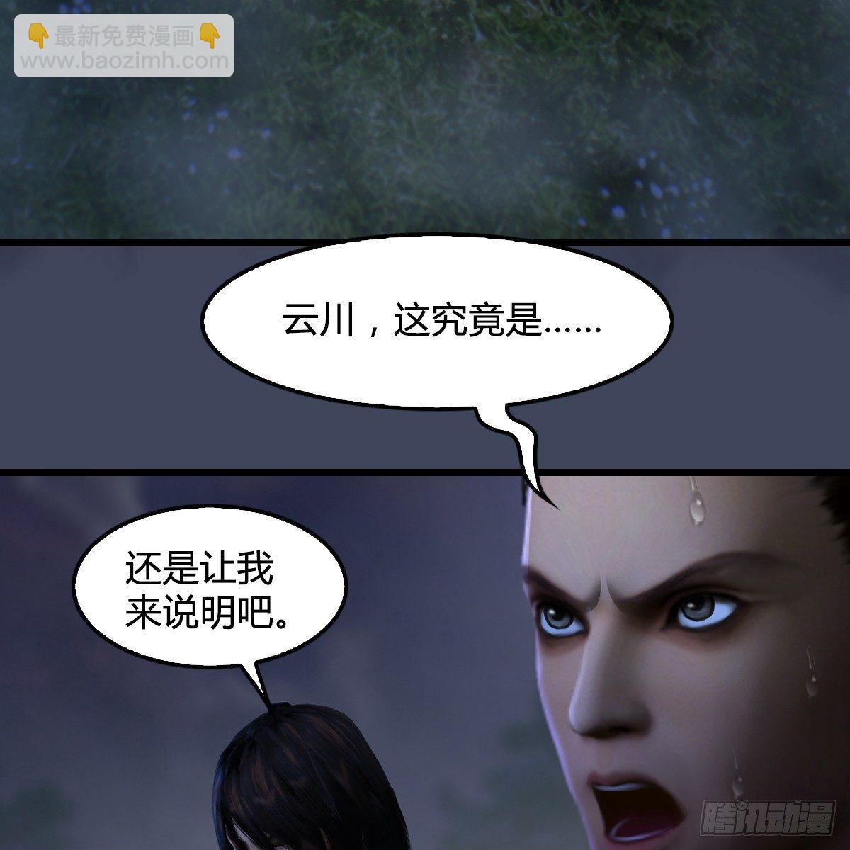 《剑玲珑》第87话真面目 第28页