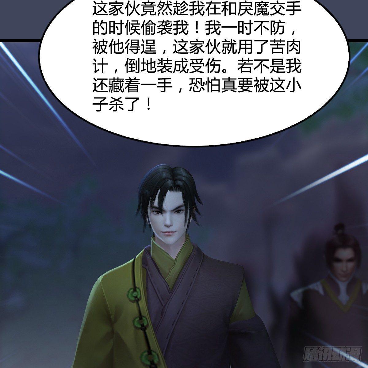 《剑玲珑》第87话真面目 第31页