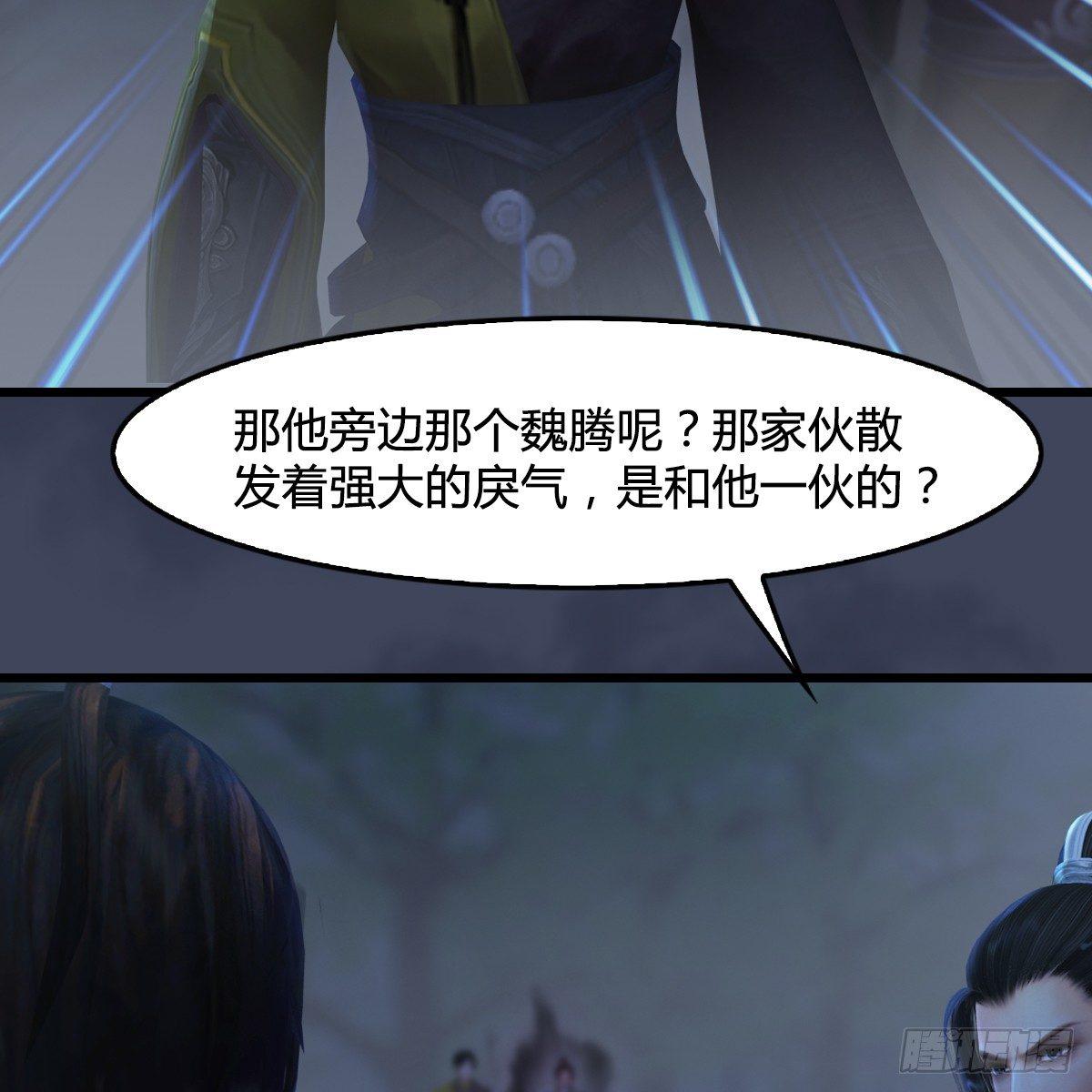 《剑玲珑》第87话真面目 第32页