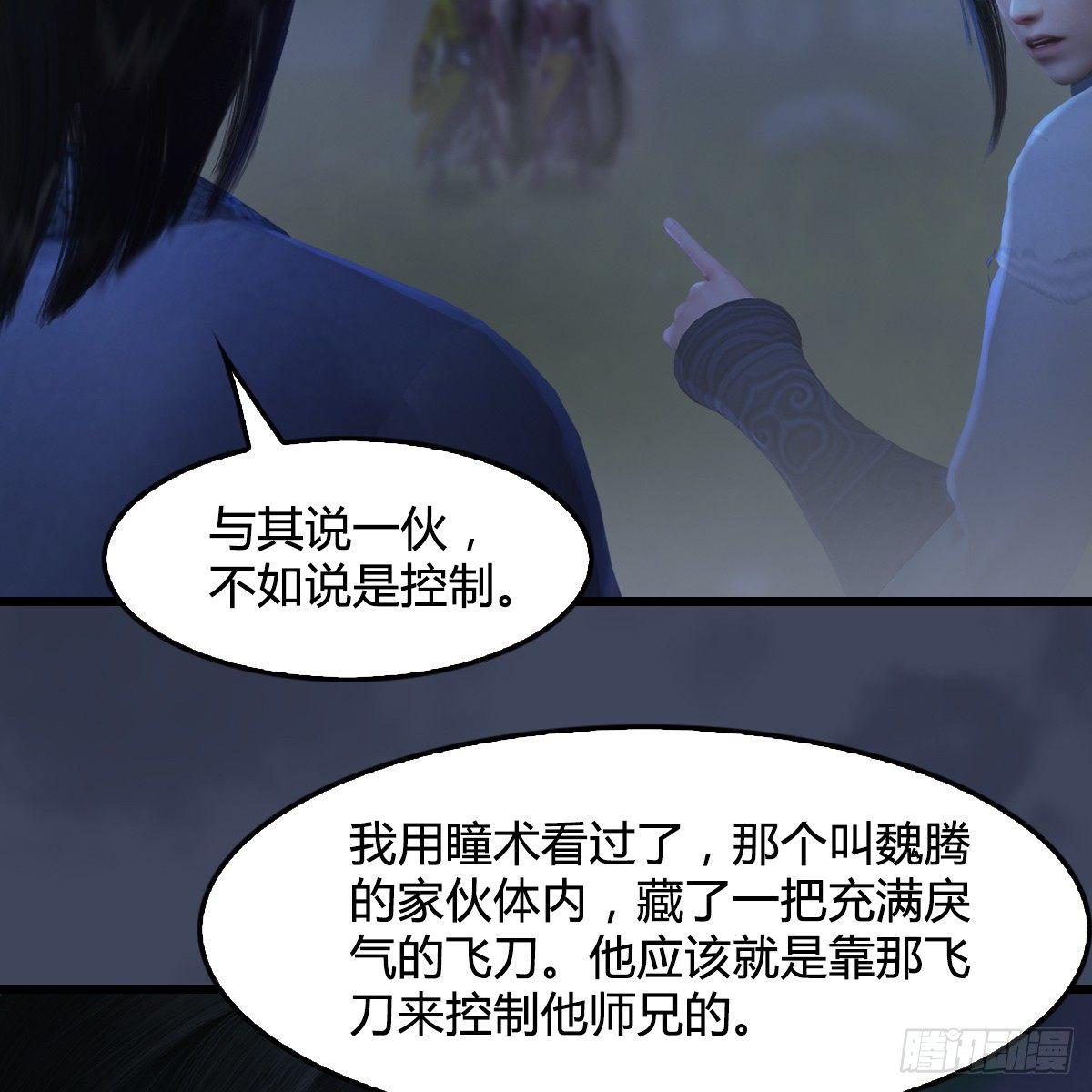 《剑玲珑》第87话真面目 第33页