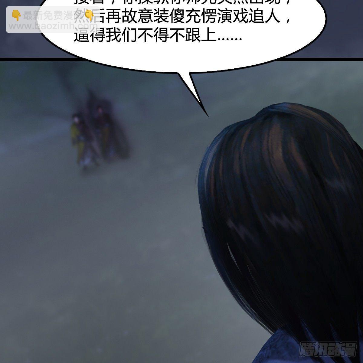 《剑玲珑》第87话真面目 第35页