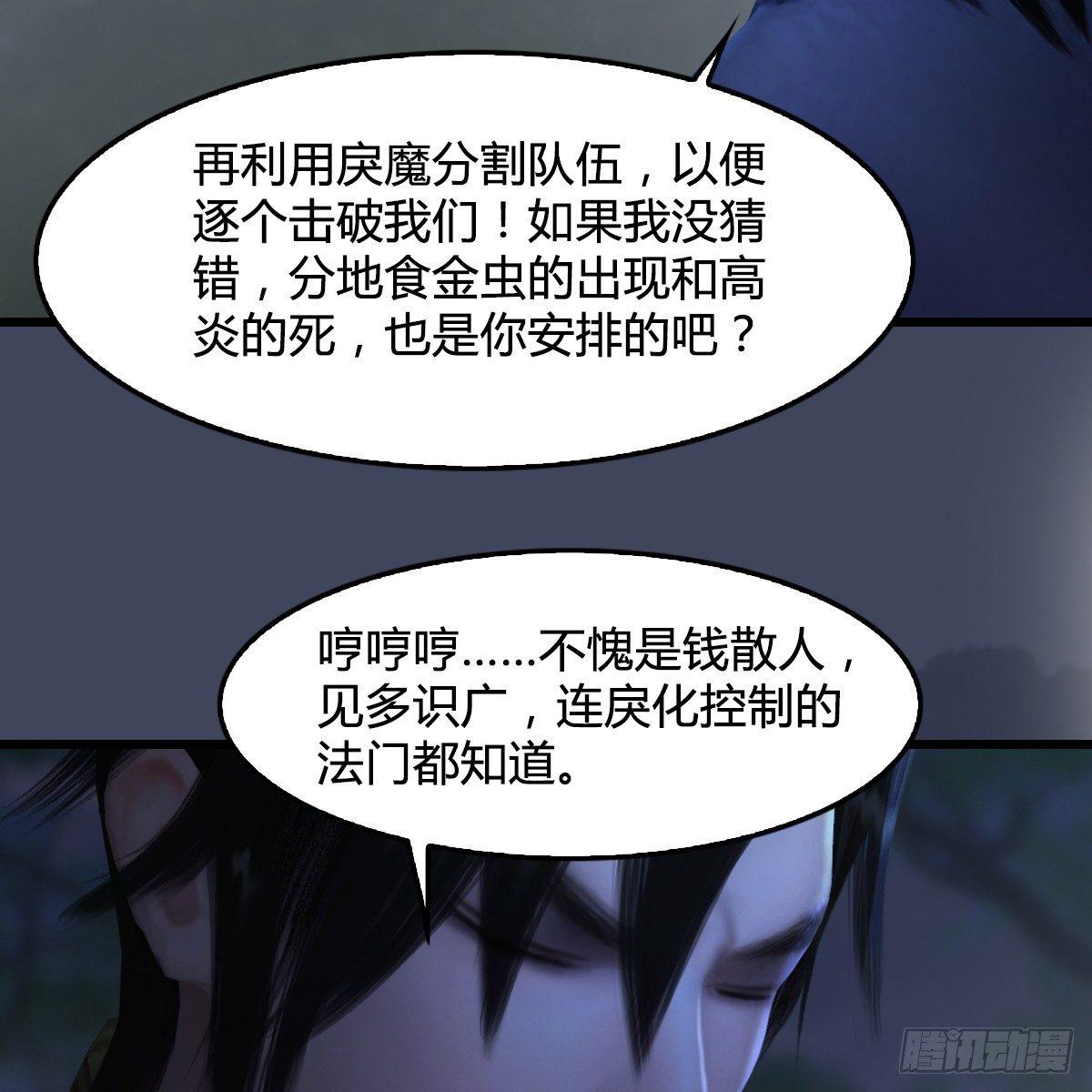 《剑玲珑》第87话真面目 第36页