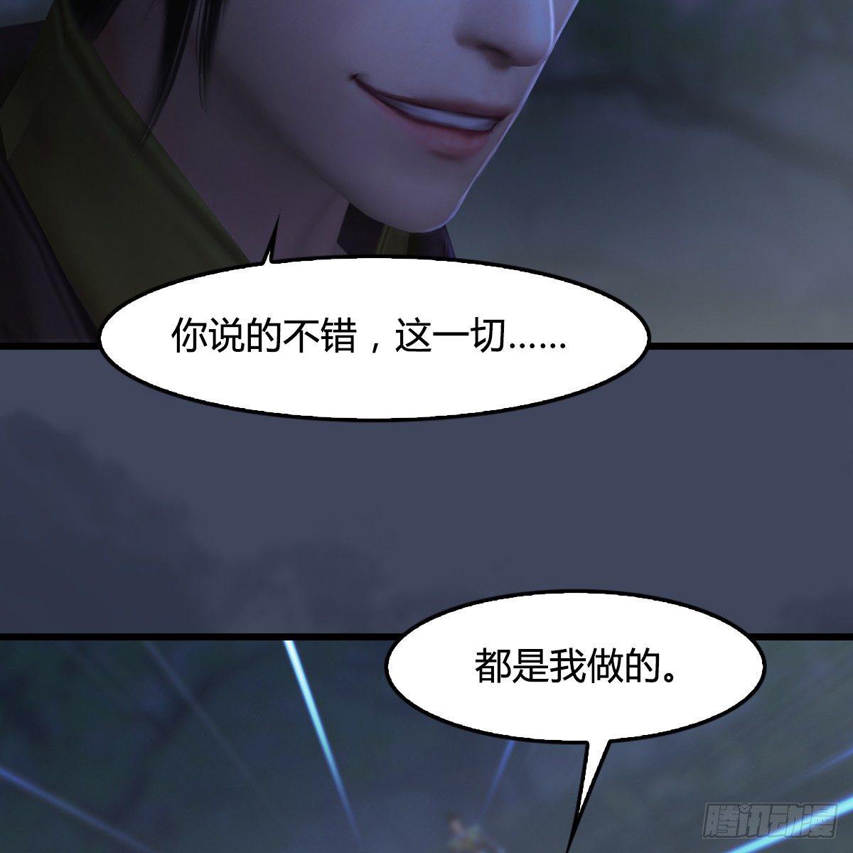 《剑玲珑》第87话真面目 第37页
