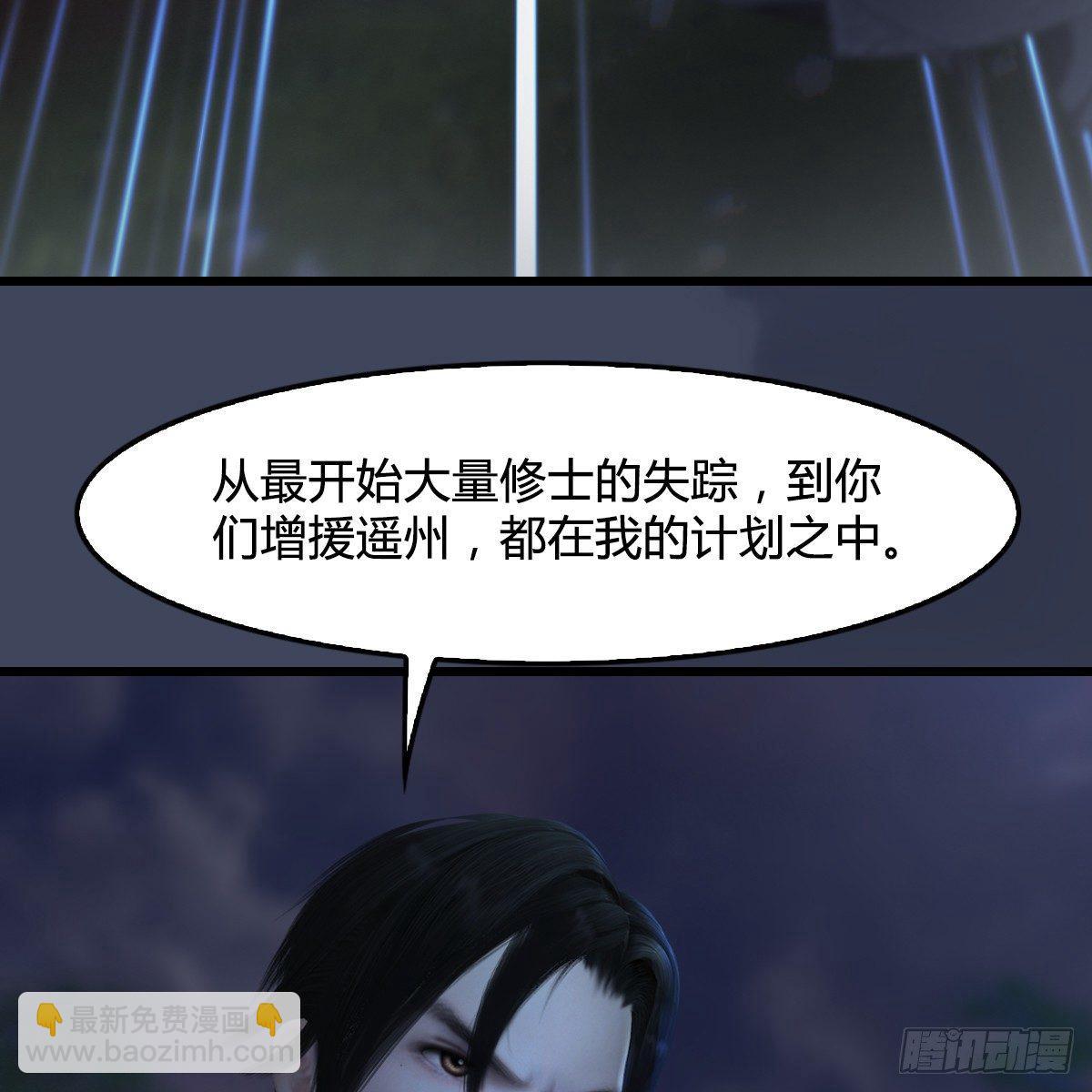 《剑玲珑》第87话真面目 第40页