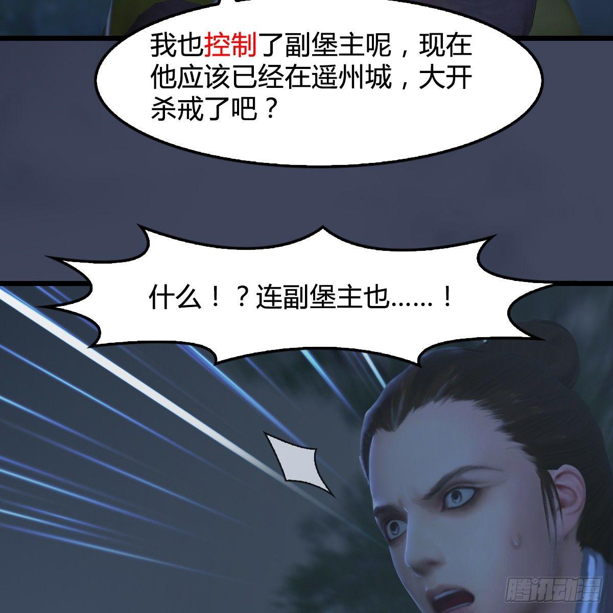 《剑玲珑》第87话真面目 第44页