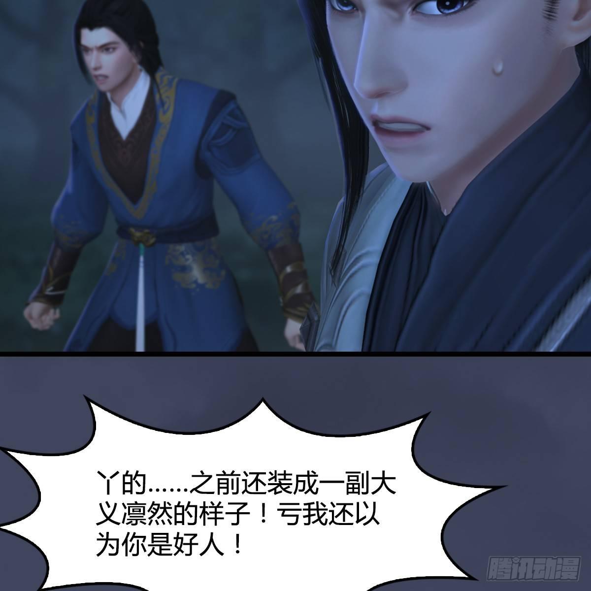 《剑玲珑》第87话真面目 第46页