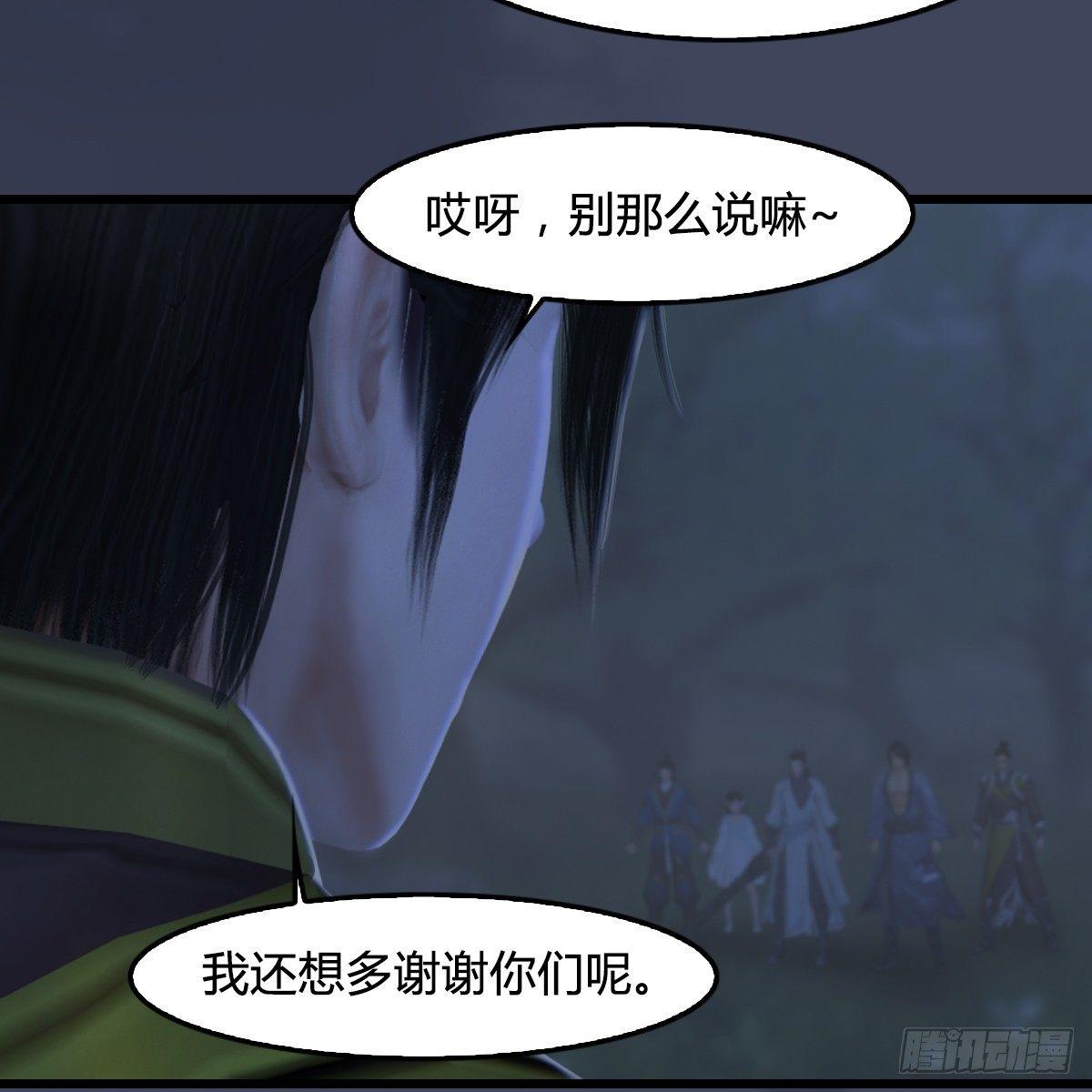 《剑玲珑》第87话真面目 第48页