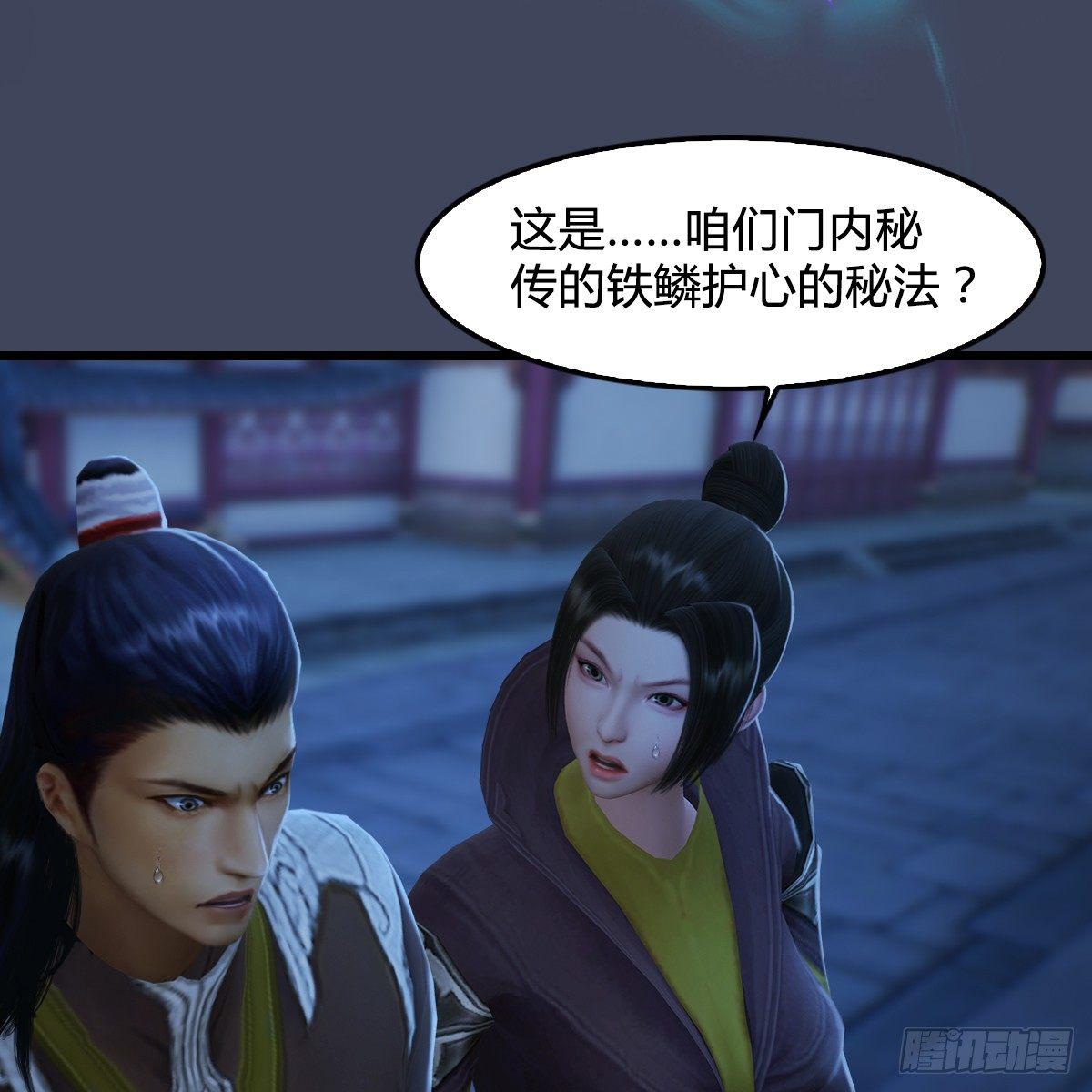 《剑玲珑》第87话真面目 第5页