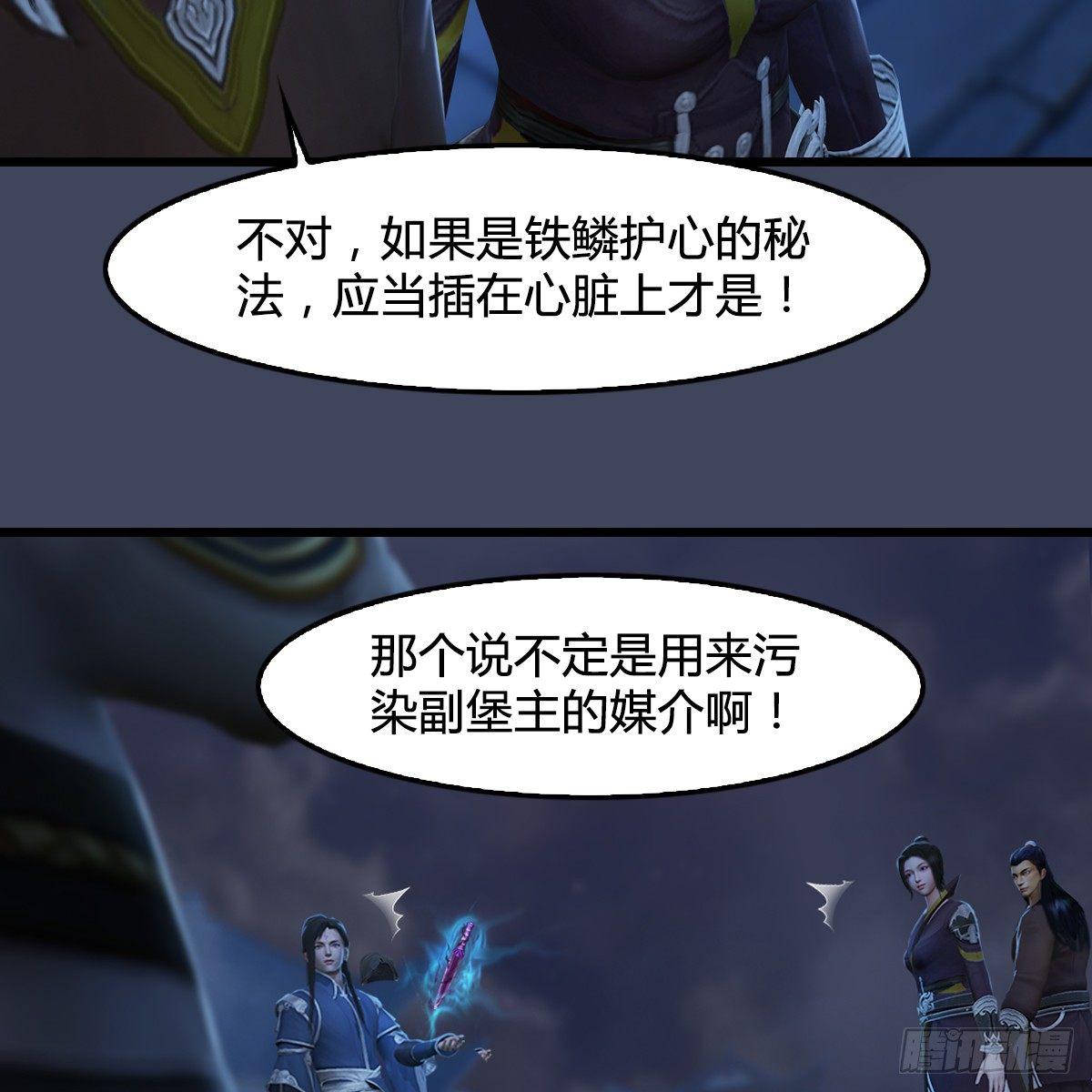 《剑玲珑》第87话真面目 第6页