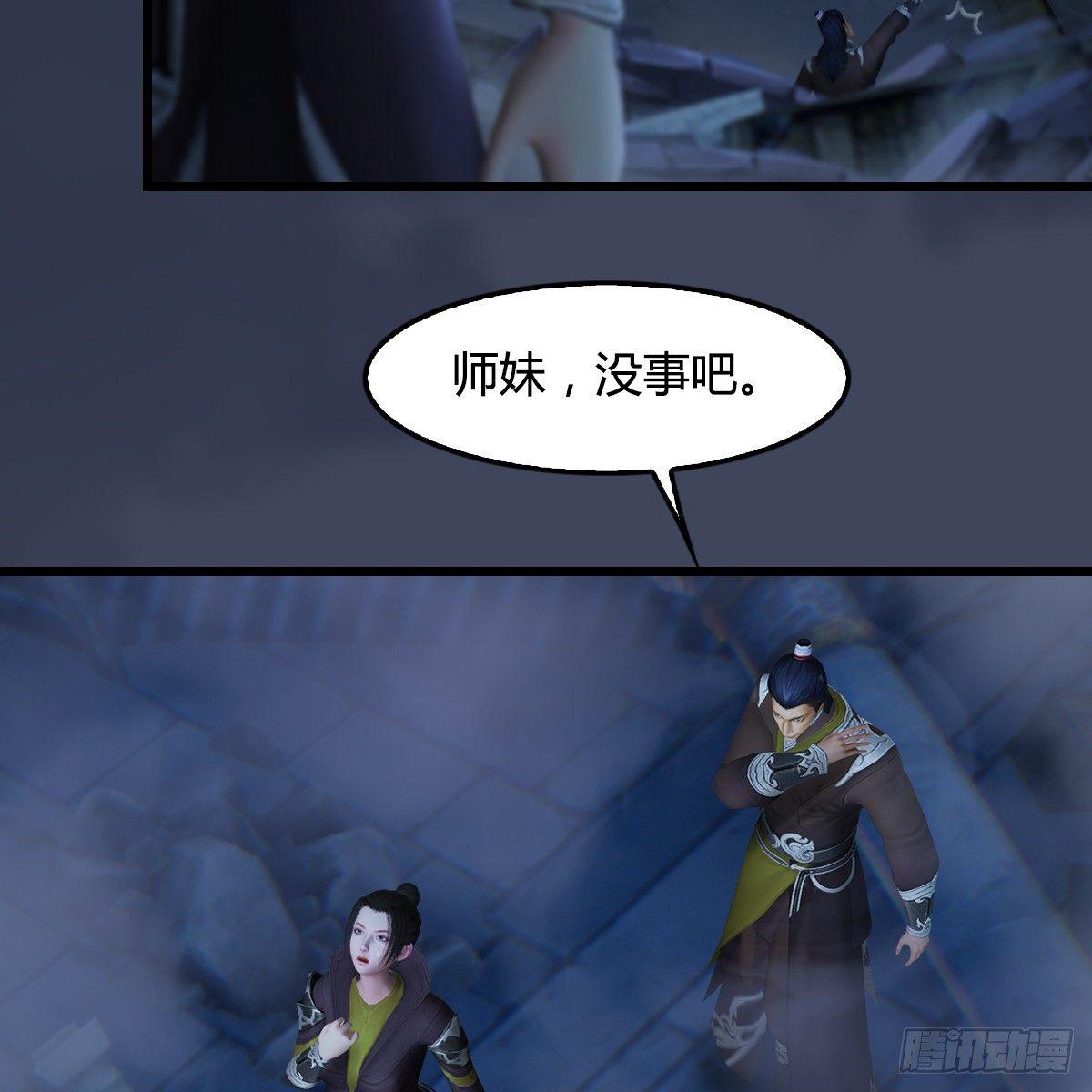 《剑玲珑》第85话命不该绝 第30页